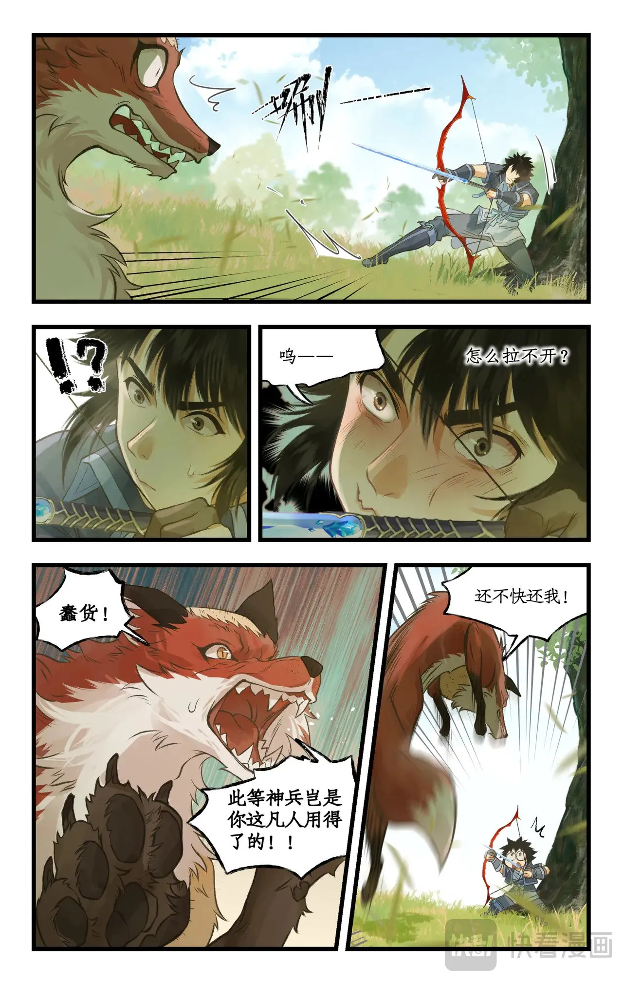 仙剑奇侠传四百度百科漫画,第101话 炎风御雷开元剑1图