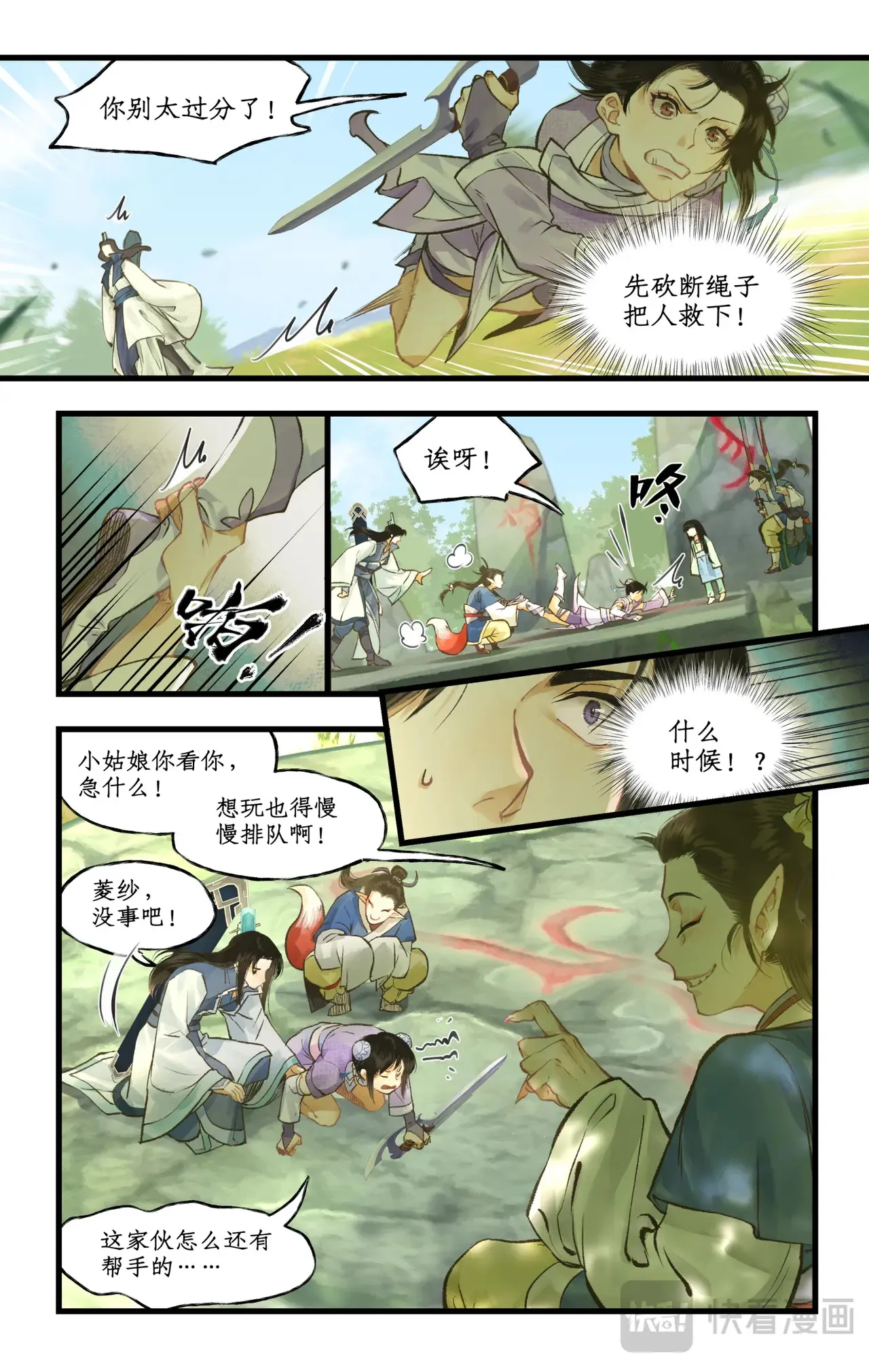 仙剑奇侠传四百度百科漫画,第97话下 狐仙之乱2图
