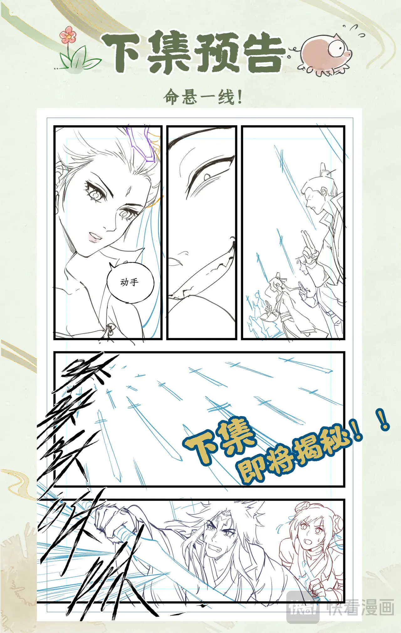 仙剑奇侠传四百度百科漫画,第98话下 为人为妖？1图