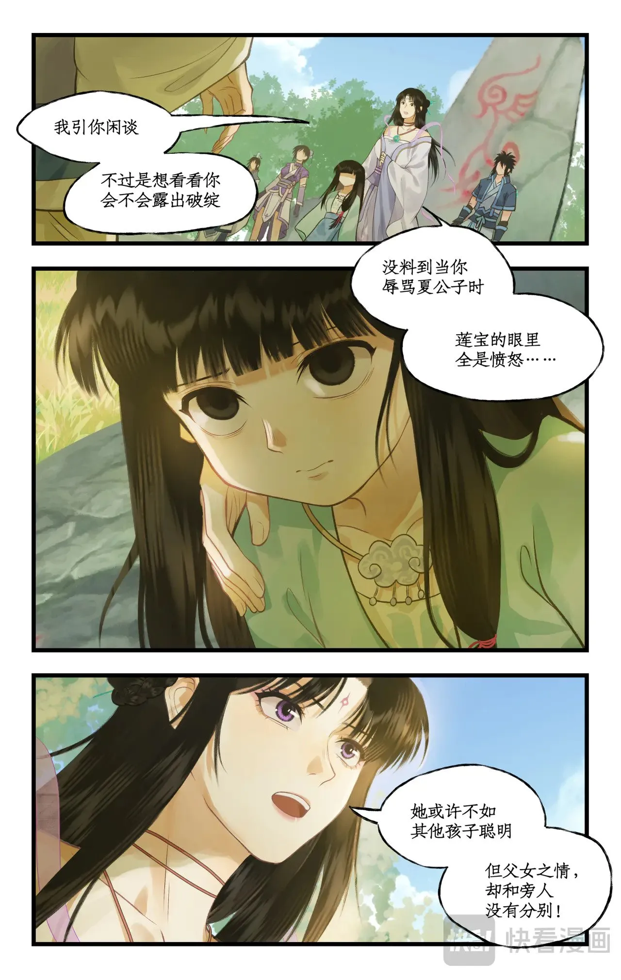仙剑奇侠传四百度百科漫画,【狂欢庆】第100话 鏖战狐仙1图