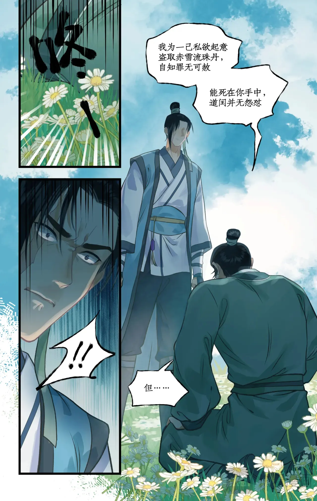 仙剑奇侠传四百度百科漫画,第107话 手足相残2图