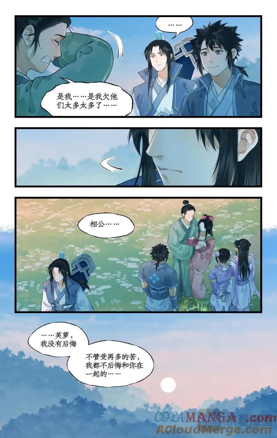 仙剑奇侠传四在线观看漫画,第108话 割袍断义1图