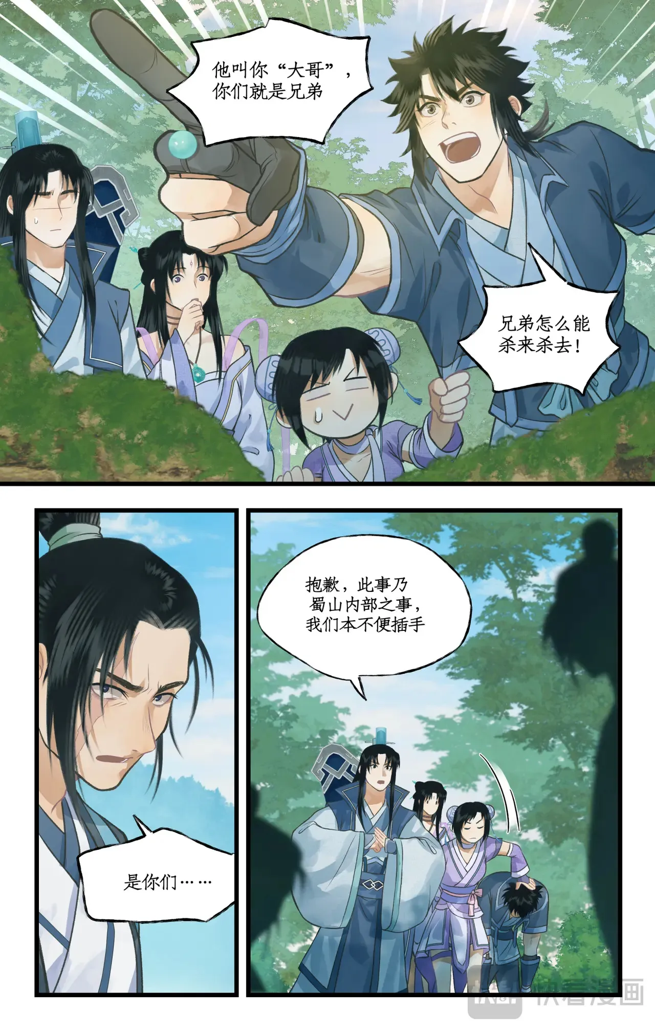 仙剑奇侠传四百度百科漫画,第107话 手足相残2图
