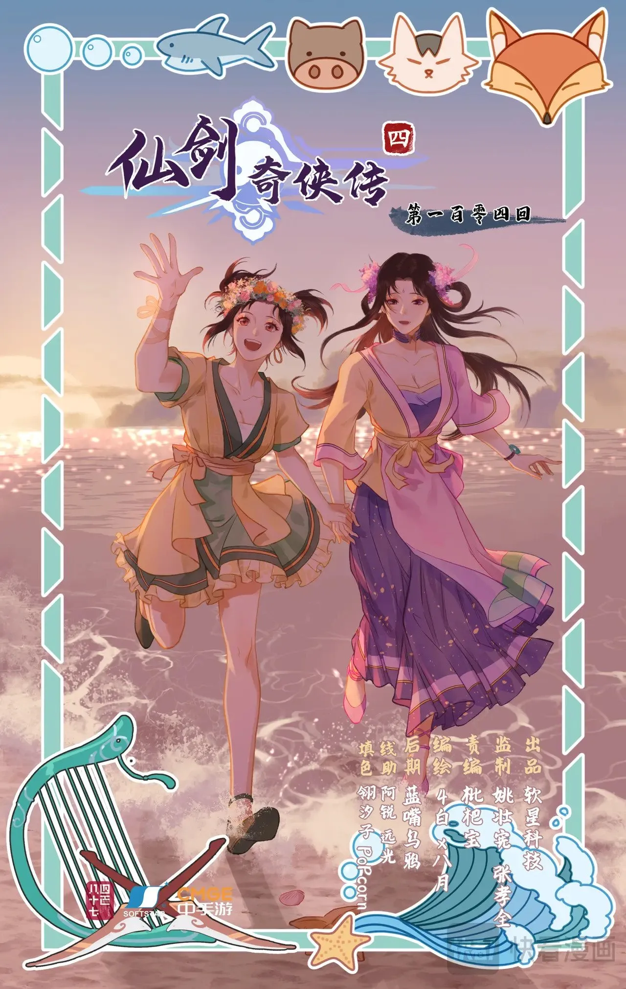 仙剑奇侠传四百度百科漫画,第104话 山神的选择1图