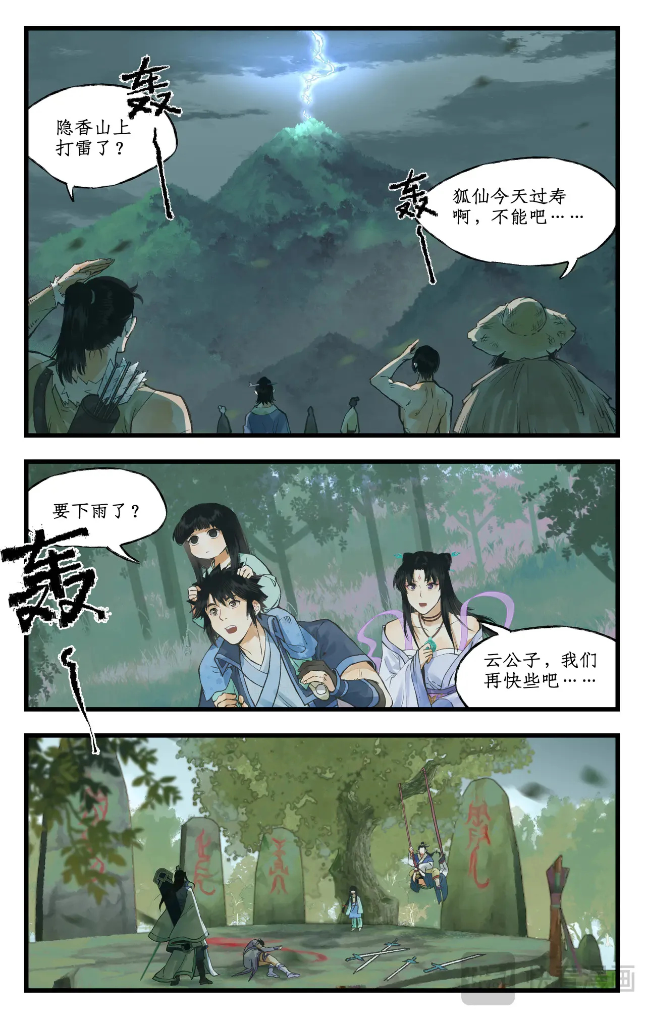 仙剑奇侠传四百度百科漫画,【连更2话】第98话上 卑劣的戏弄2图