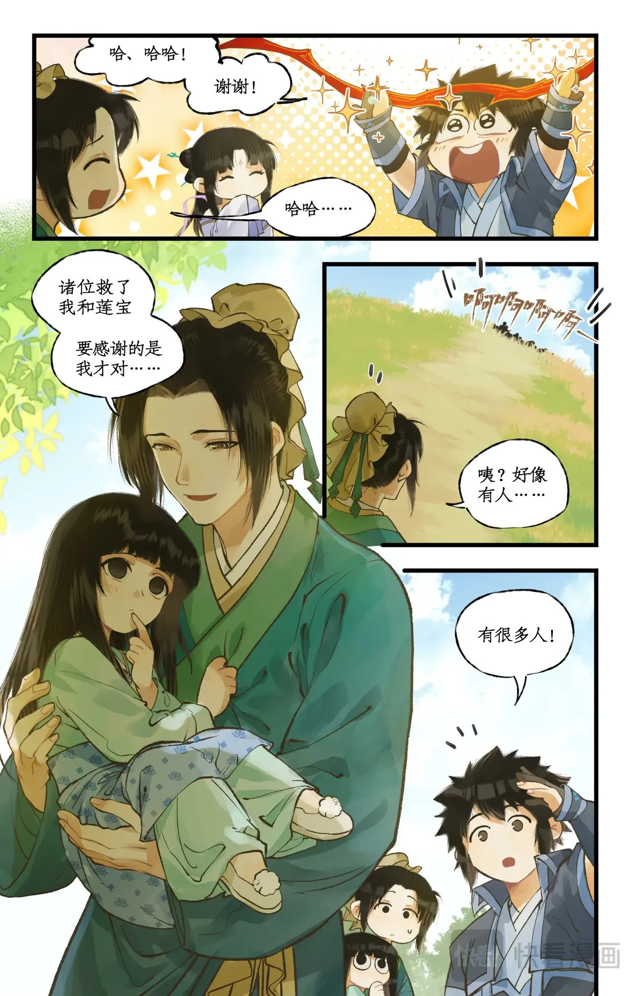 仙剑奇侠传四百度百科漫画,第101话 炎风御雷开元剑2图