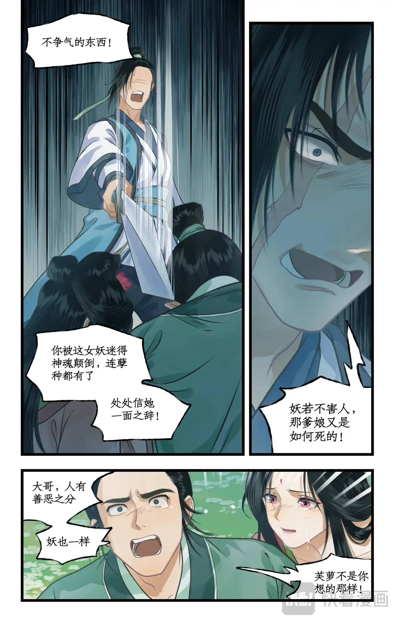 仙剑奇侠传四百度百科漫画,第107话 手足相残2图