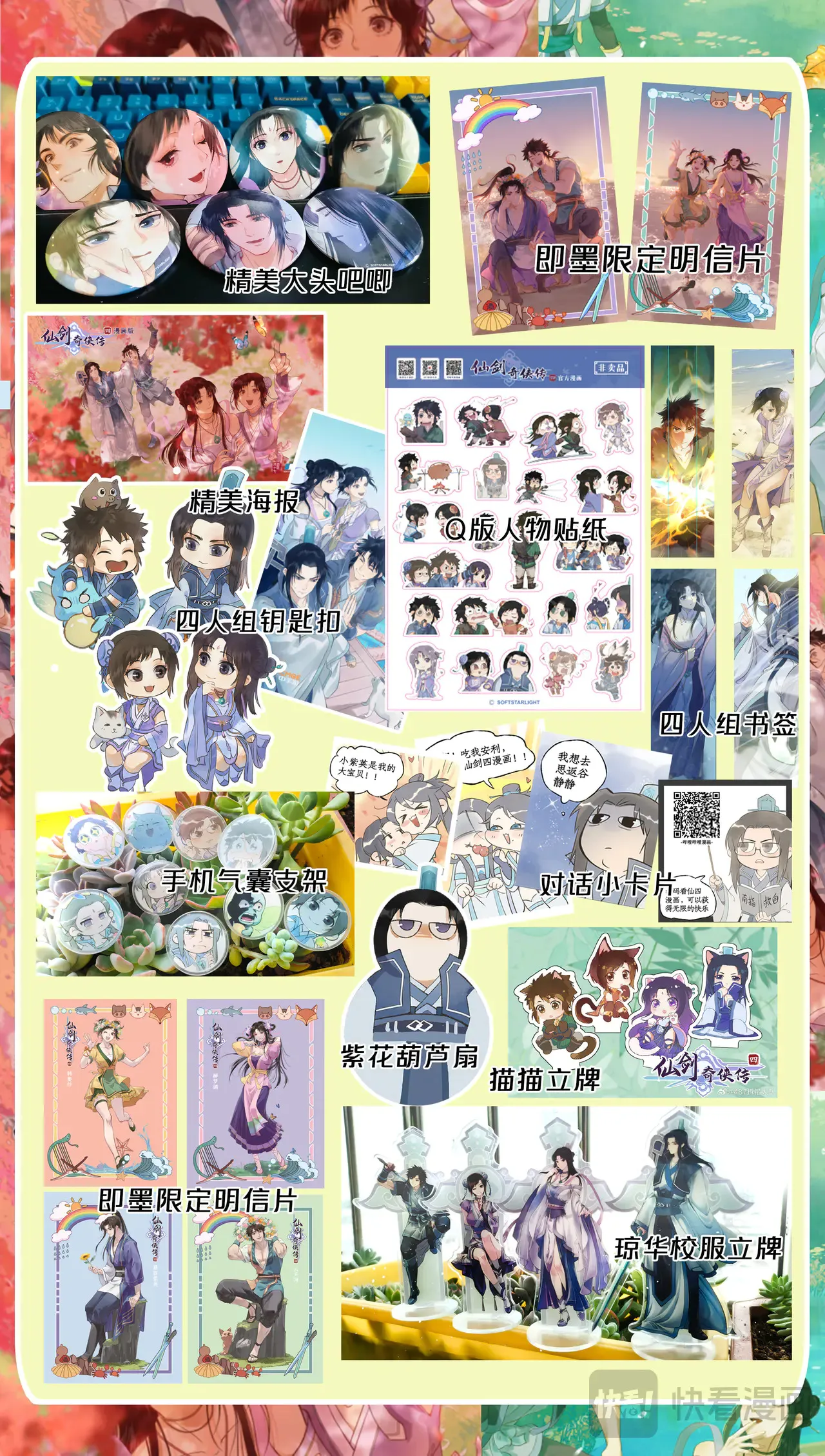 仙剑奇侠传四百度百科漫画,【连更2话】第97话上 顽劣狐仙1图
