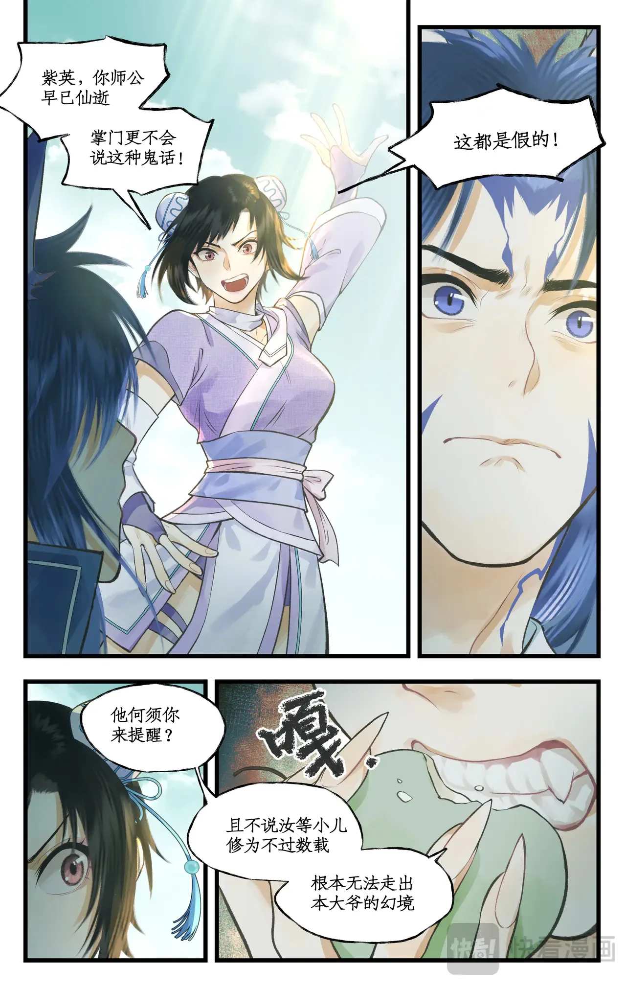仙剑奇侠传四百度百科漫画,第98话下 为人为妖？2图