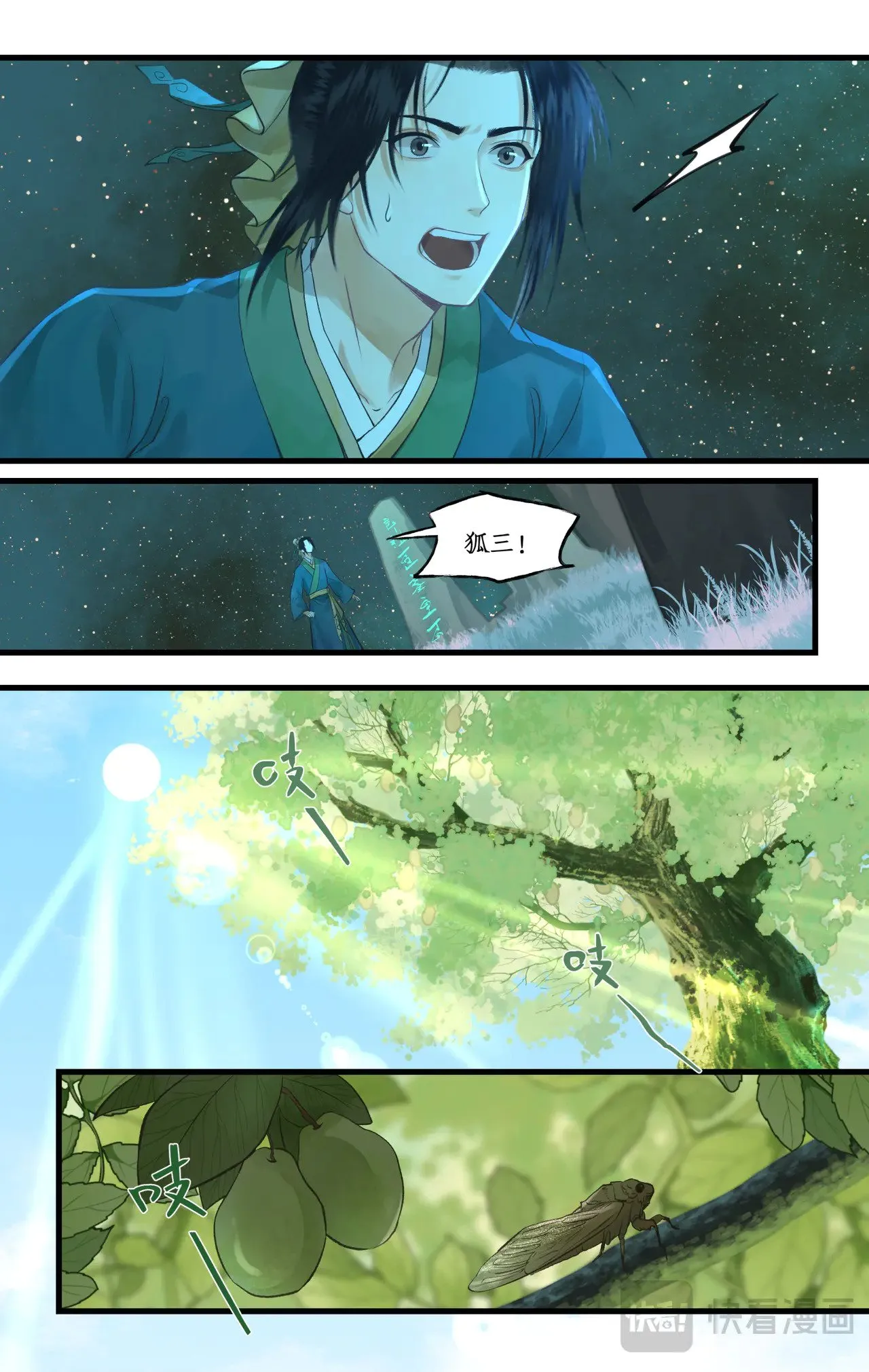 仙剑奇侠传四百度百科漫画,【连更2话】第97话上 顽劣狐仙2图