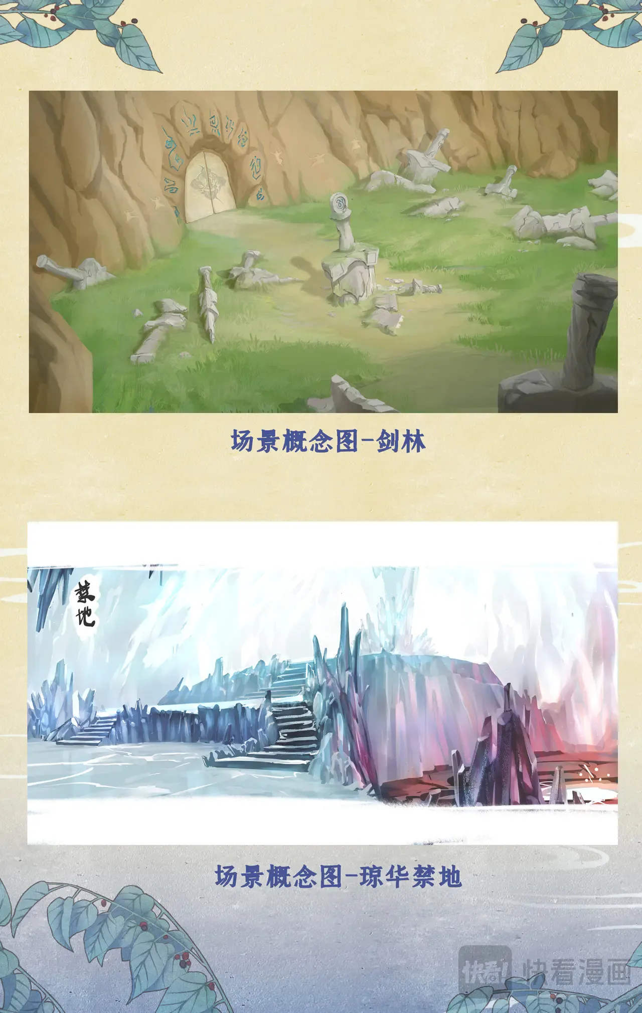 仙剑奇侠传四百度百科漫画,【欢度国庆】创作花絮1图