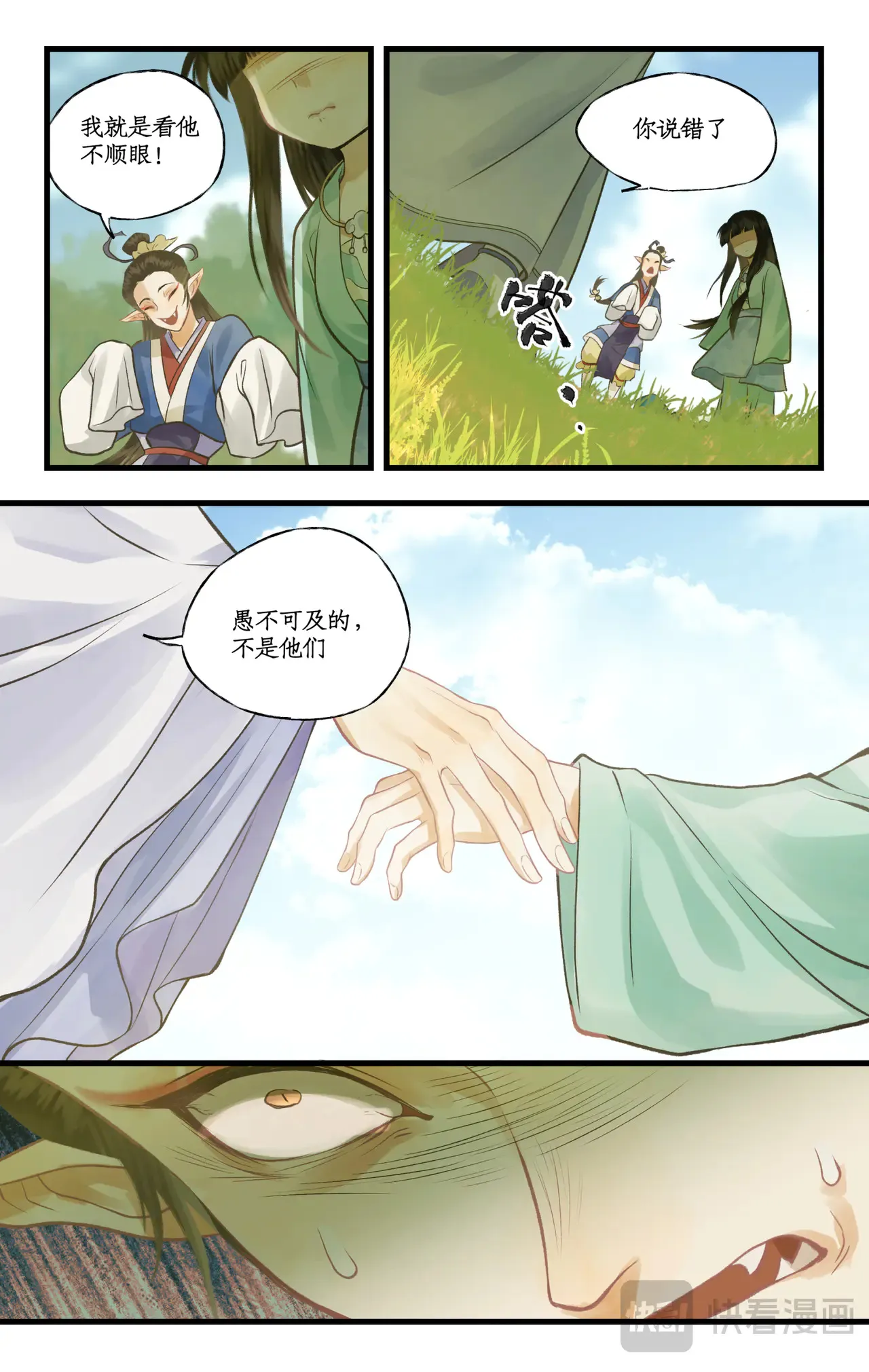仙剑奇侠传四百度百科漫画,第99话下 愚不可及2图