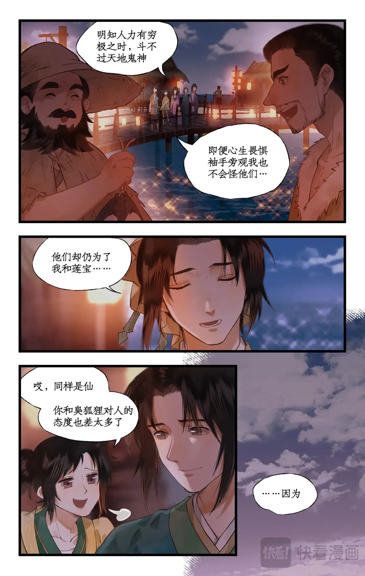 仙剑奇侠传四百度百科漫画,第104话 山神的选择1图