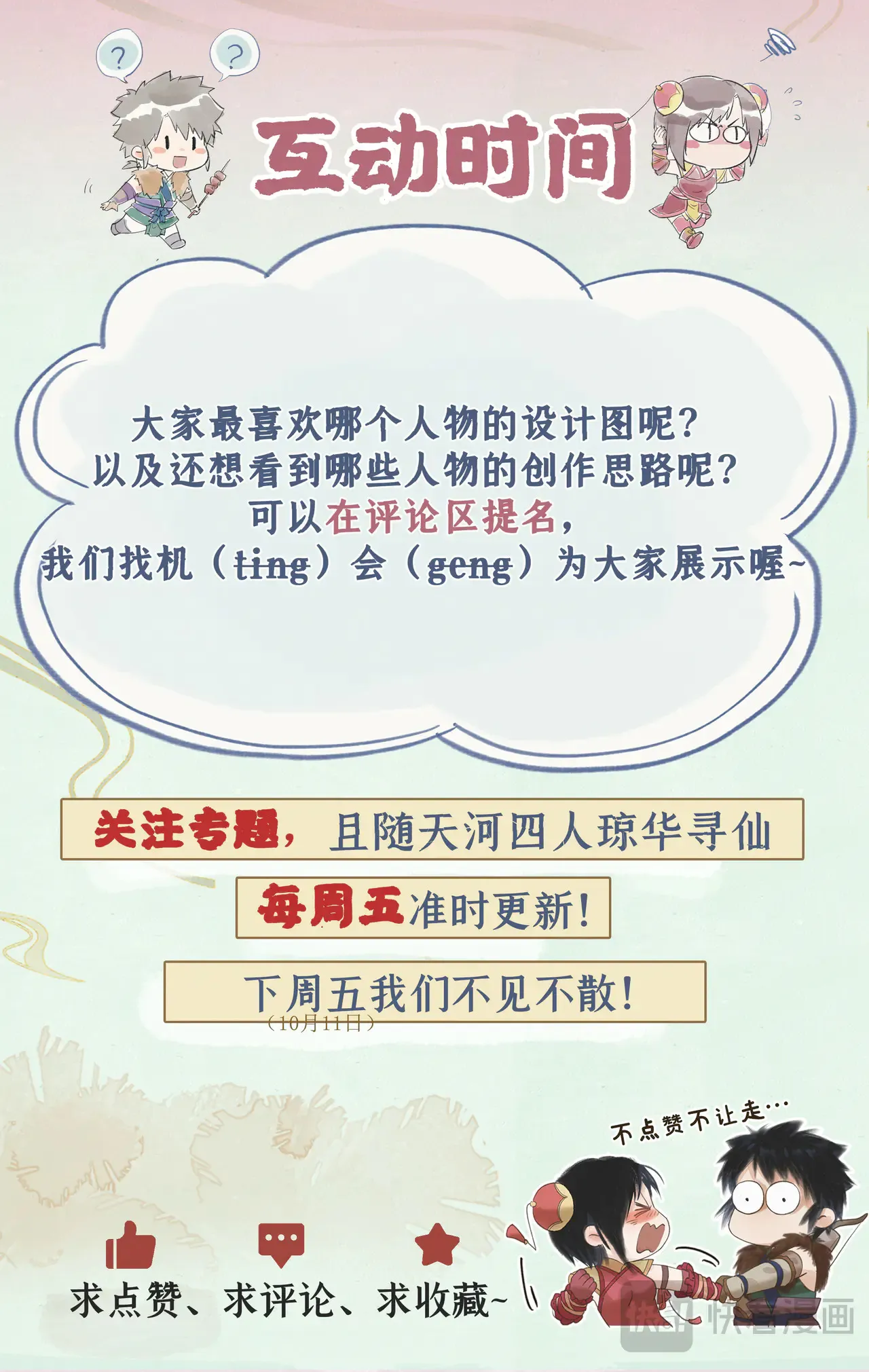 仙剑奇侠传四百度百科漫画,【欢度国庆】创作花絮1图