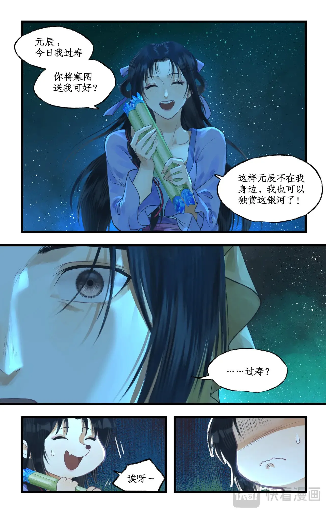 仙剑奇侠传四百度百科漫画,【连更2话】第97话上 顽劣狐仙2图