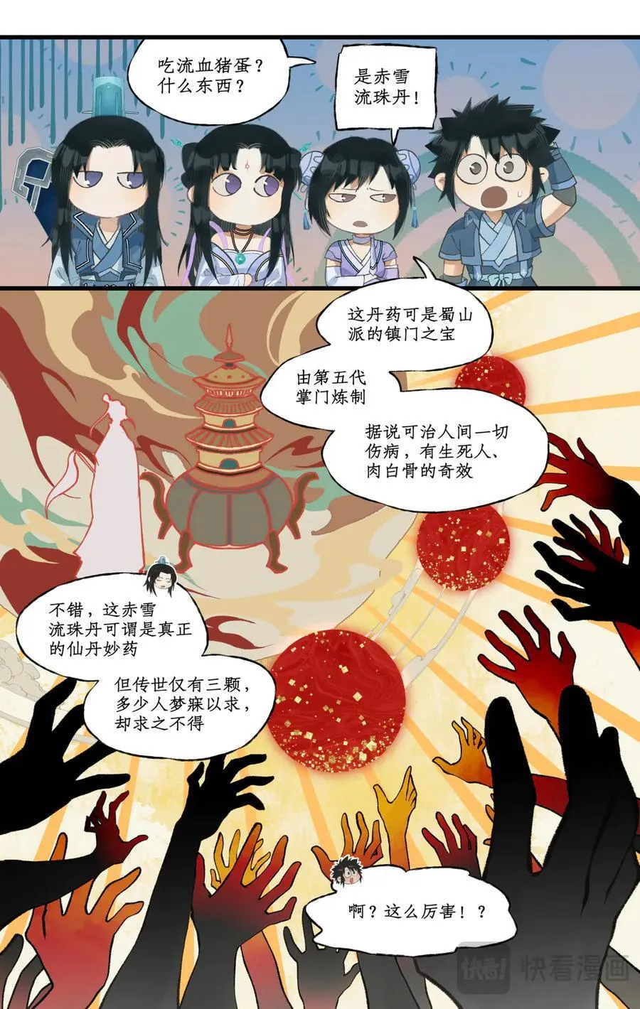 仙剑奇侠传四百度百科漫画,第108话 割袍断义2图