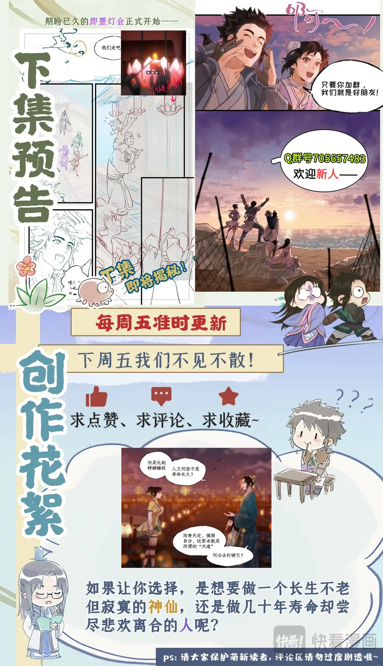仙剑奇侠传四百度百科漫画,第104话 山神的选择1图