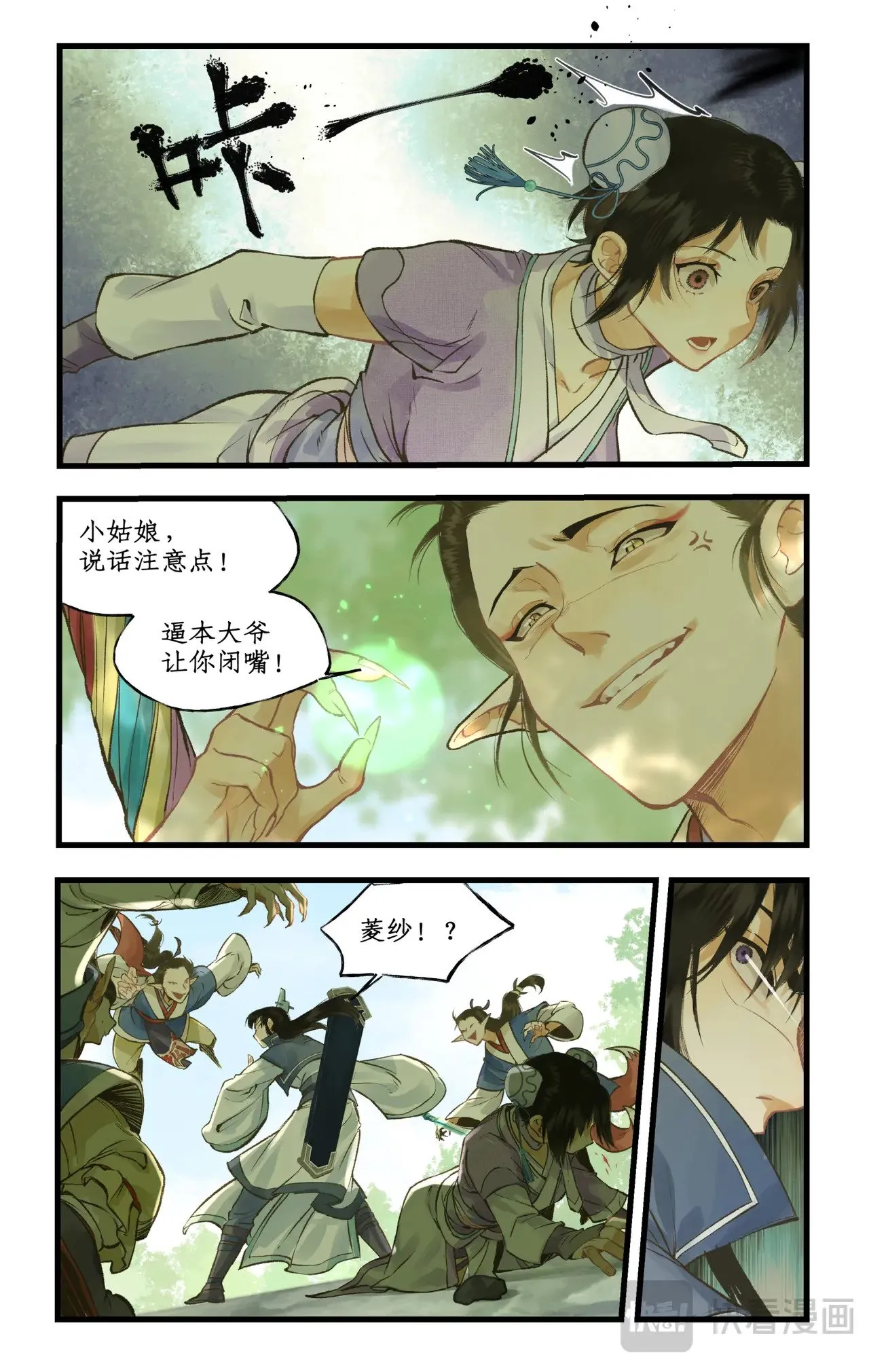 仙剑奇侠传四百度百科漫画,第97话下 狐仙之乱2图