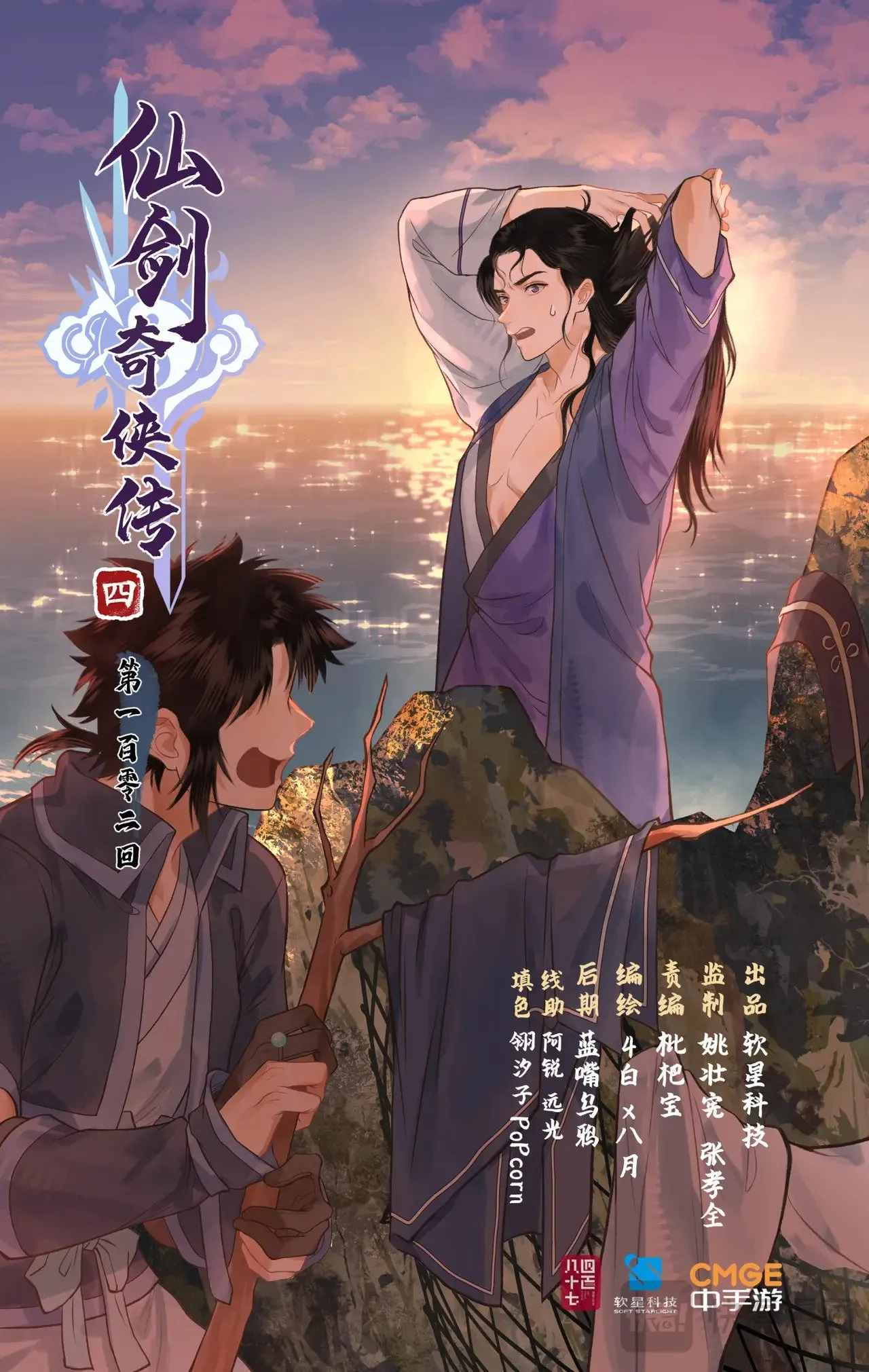 仙剑奇侠传四不周山地图漫画,第103话 新衣服1图