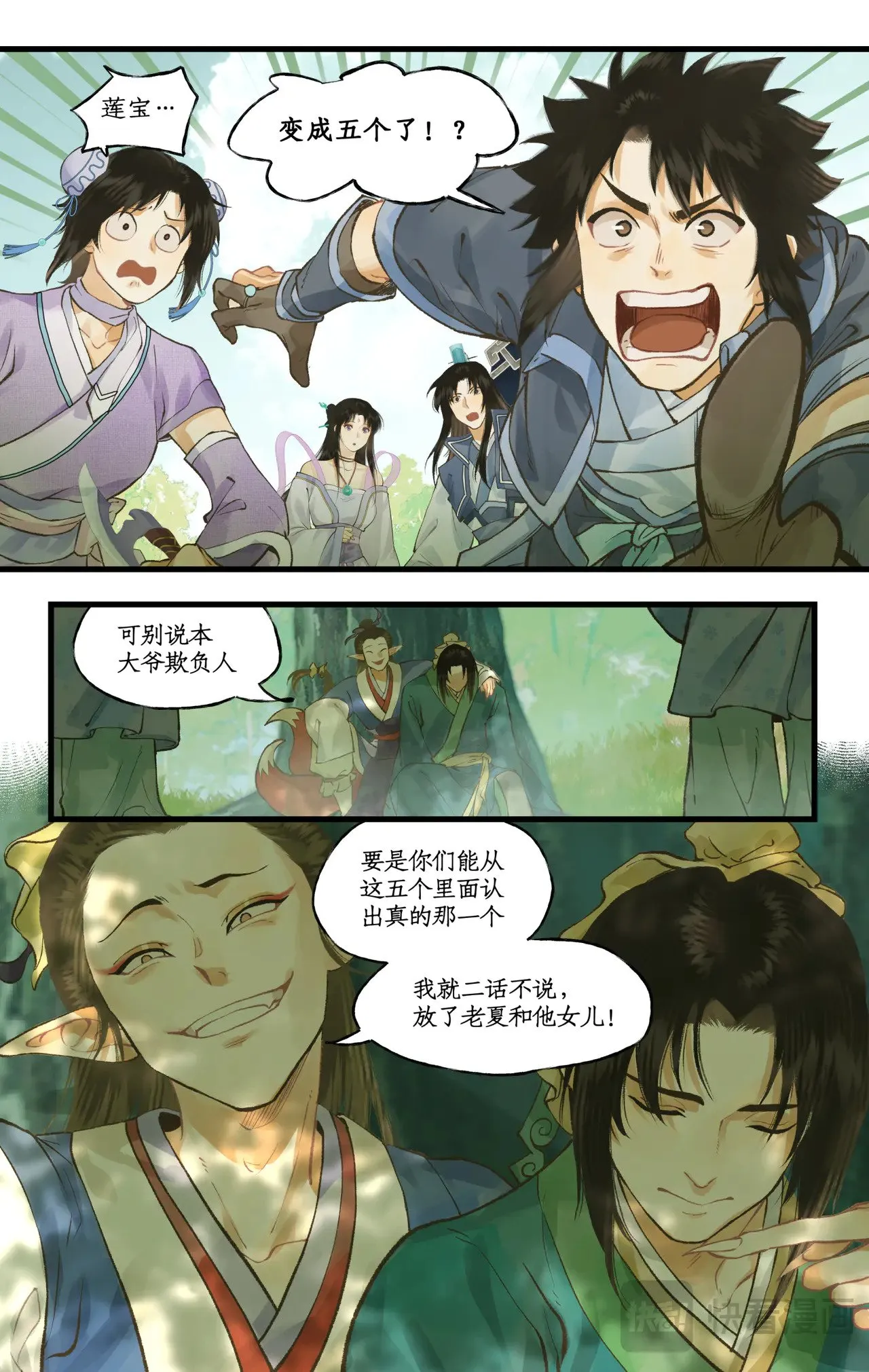 仙剑奇侠传四百度百科漫画,【连更2话】第99话上 破除幻术！1图