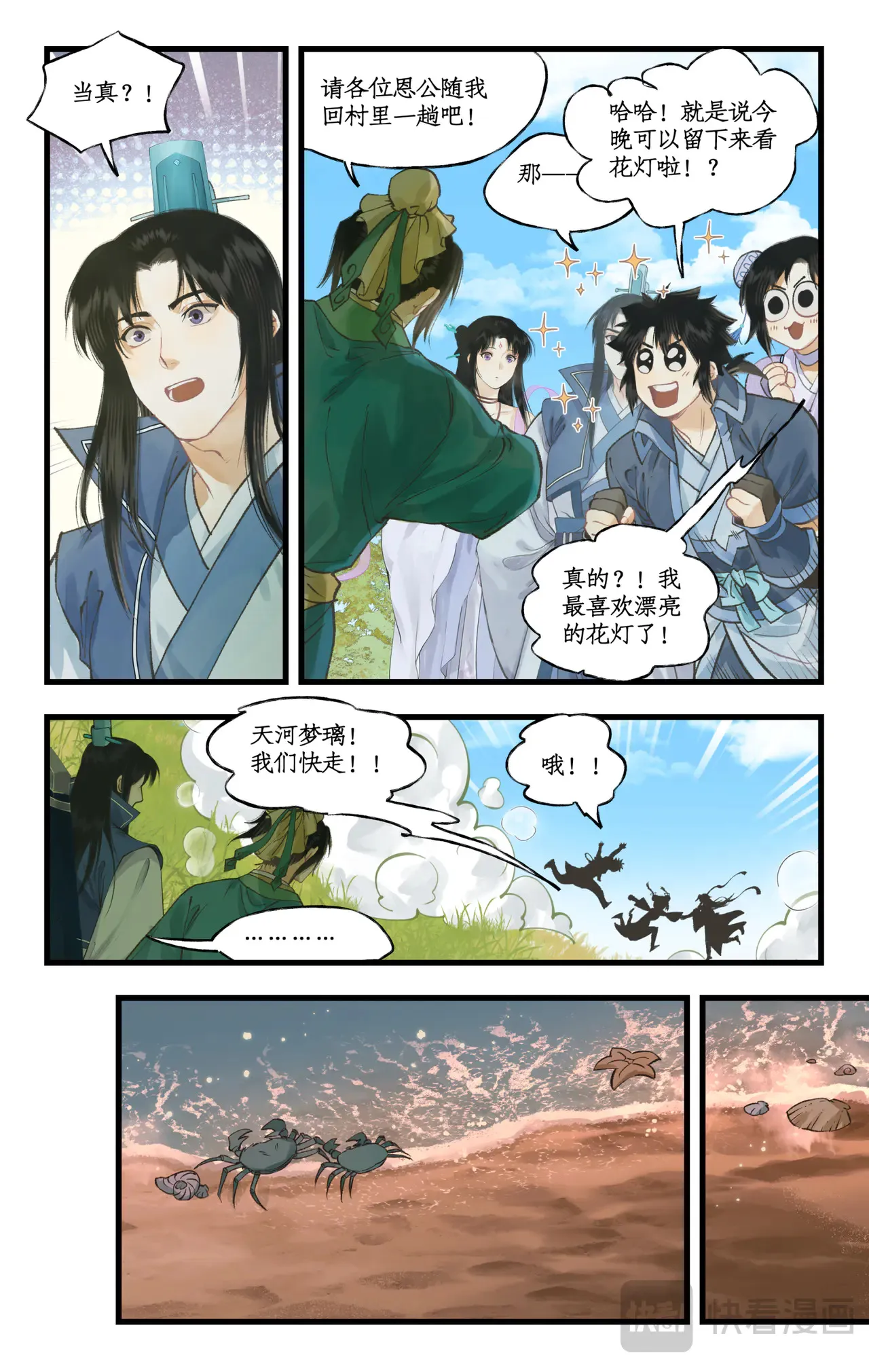 仙剑奇侠传四百度百科漫画,第102话 快意行侠1图