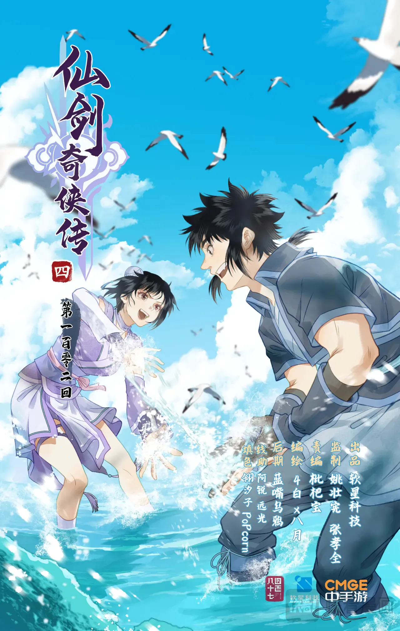 仙剑奇侠传四百度百科漫画,第102话 快意行侠1图