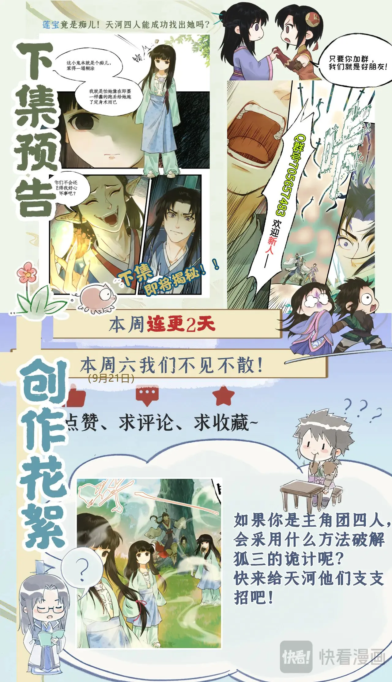 仙剑奇侠传四百度百科漫画,【连更2话】第99话上 破除幻术！1图