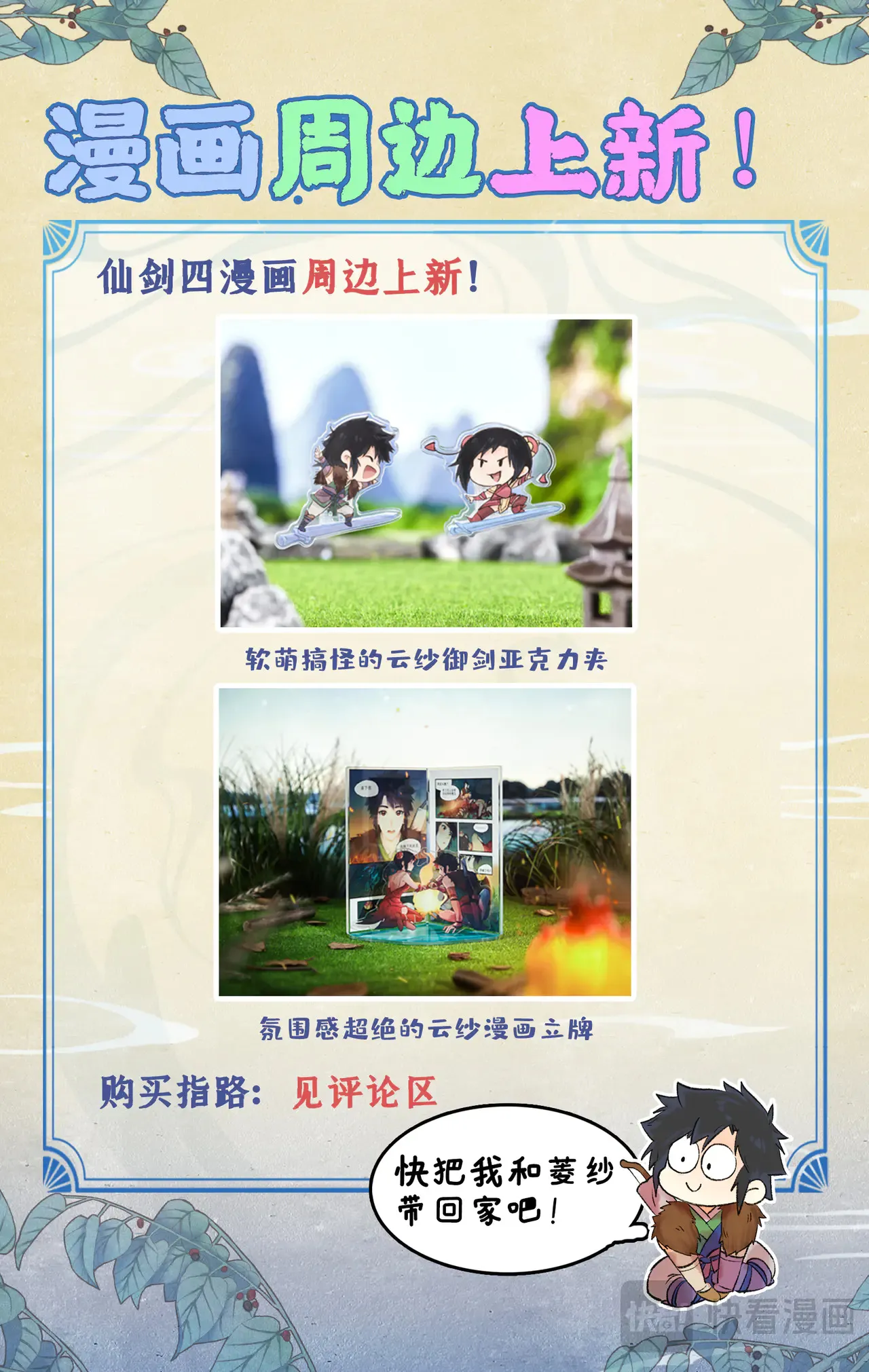 仙剑奇侠传四百度百科漫画,【连更2话】第97话上 顽劣狐仙2图