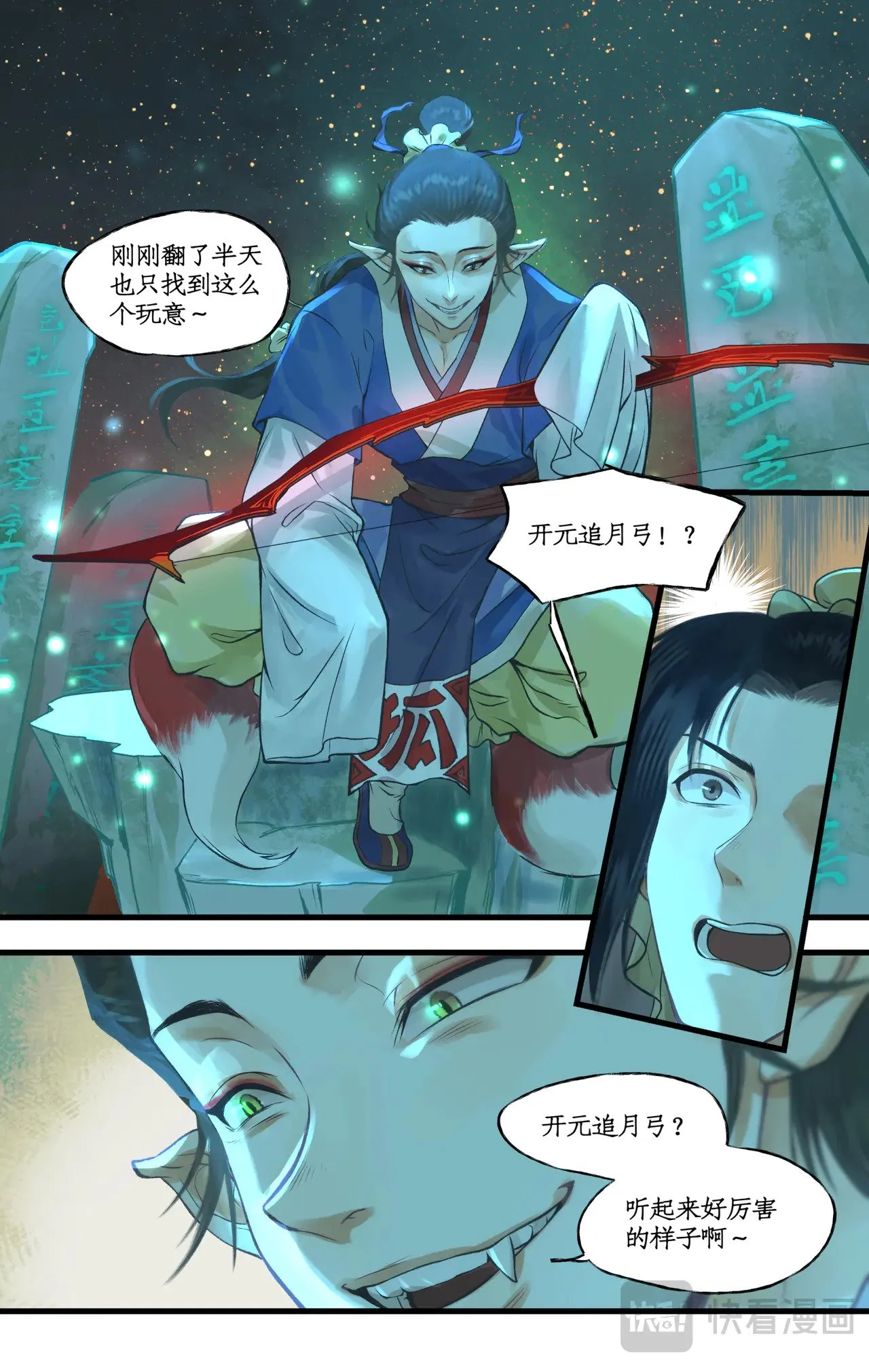 仙剑奇侠传四百度百科漫画,【连更2话】第97话上 顽劣狐仙1图