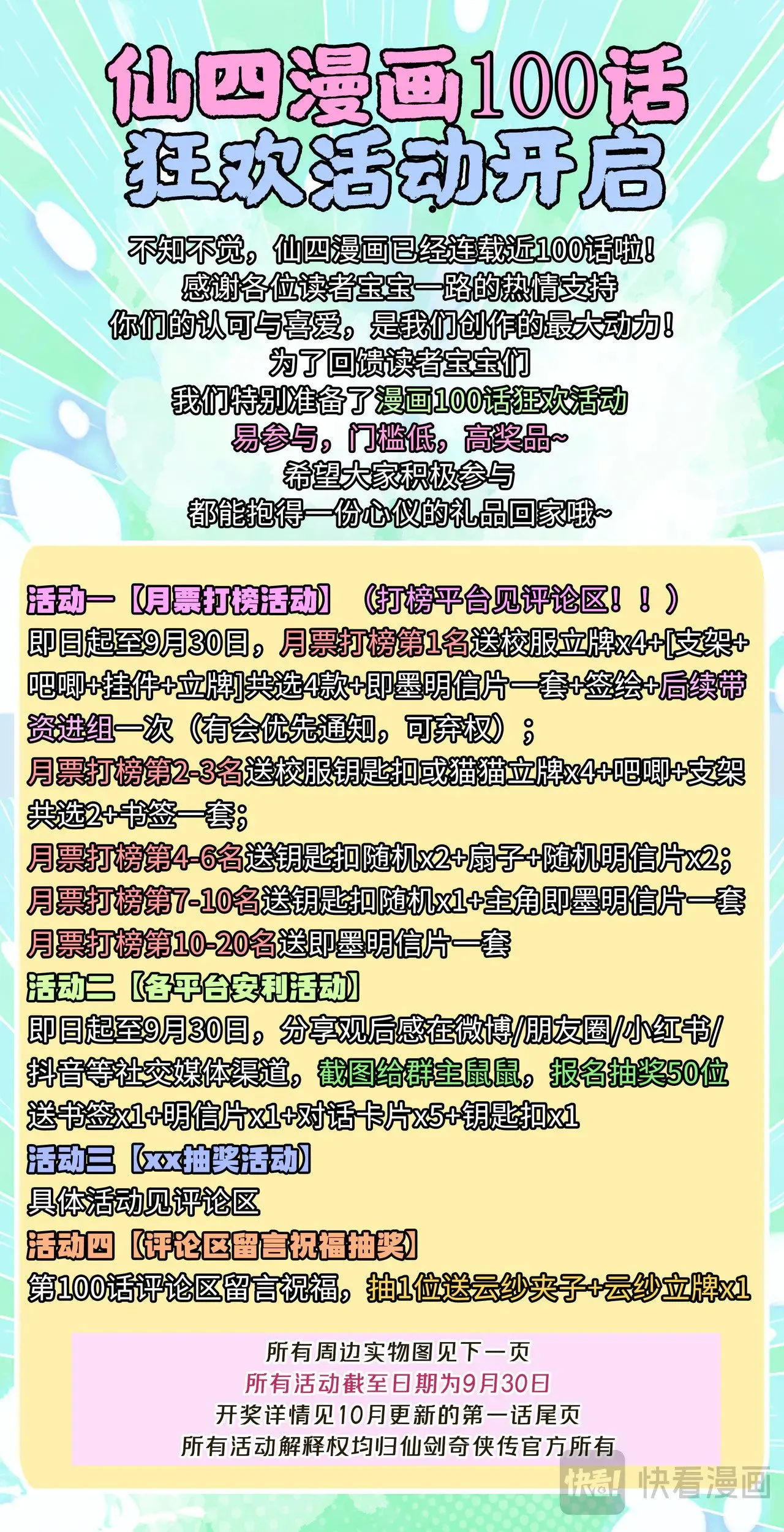 仙剑奇侠传四百度百科漫画,【连更2话】第99话上 破除幻术！2图