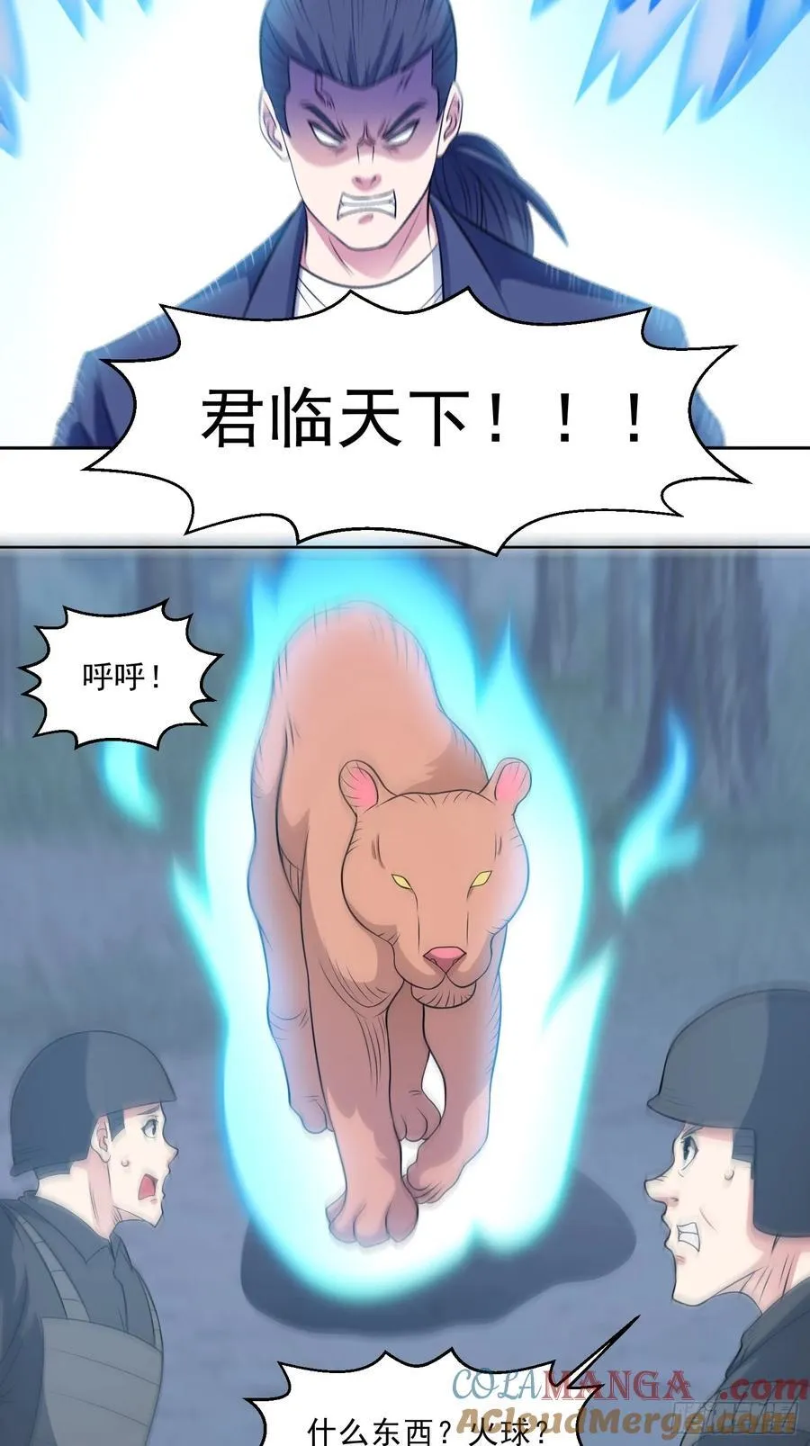 御神重生下拉式六漫画漫画,第99话 张献暴起1图