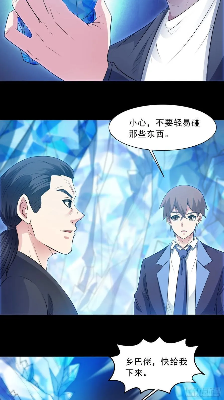 御神重生下拉式六漫画漫画,第100话 幽冥出击！！！1图