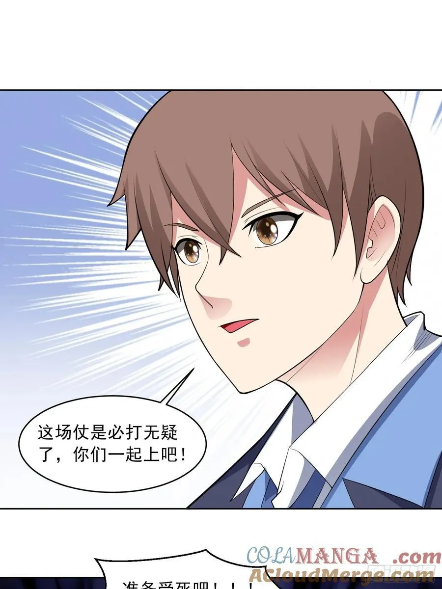 御神重生下拉式六漫画漫画,第101话 愿赌服输1图