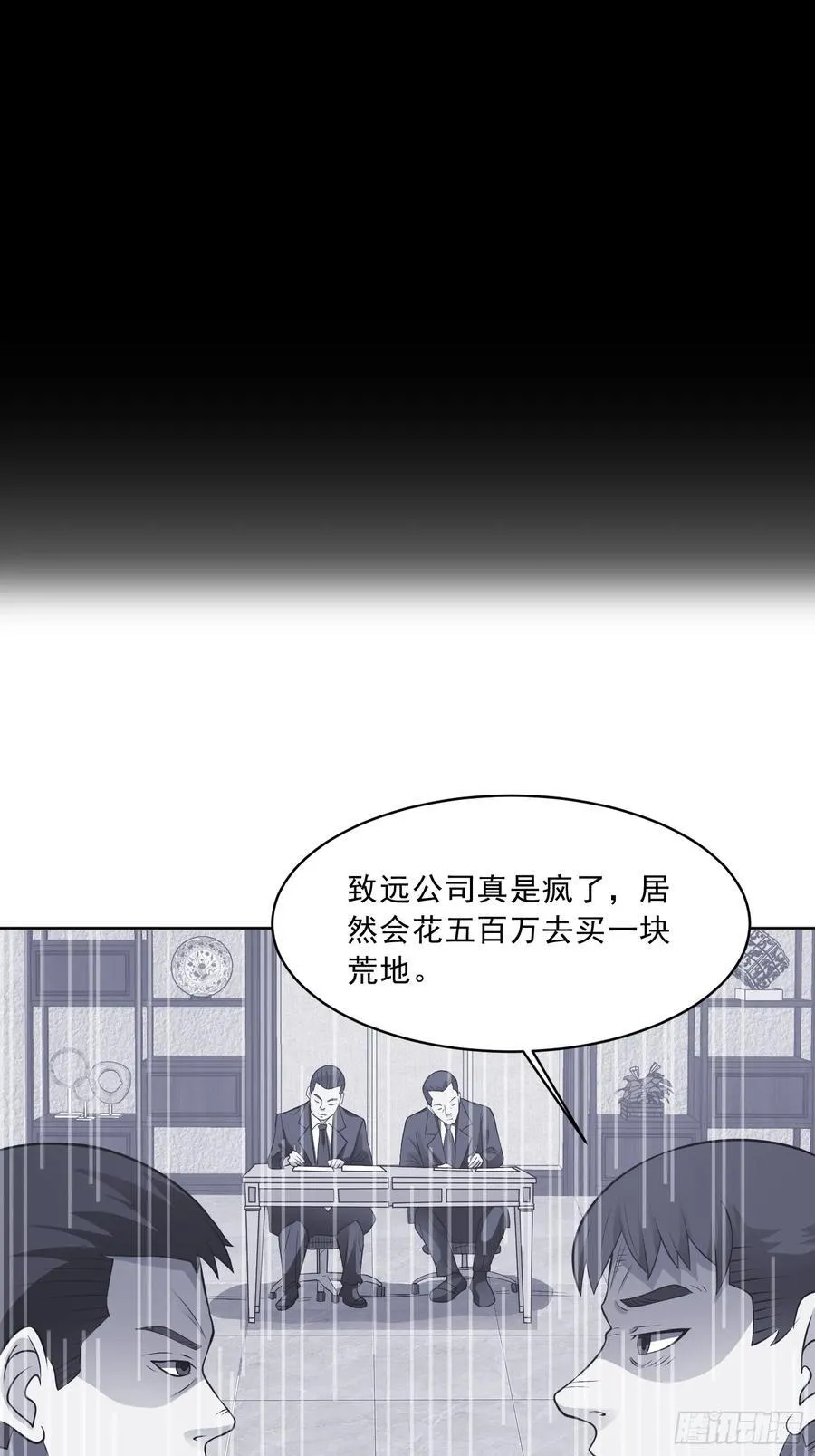 御神重生下拉式六漫画漫画,第100话 幽冥出击！！！1图