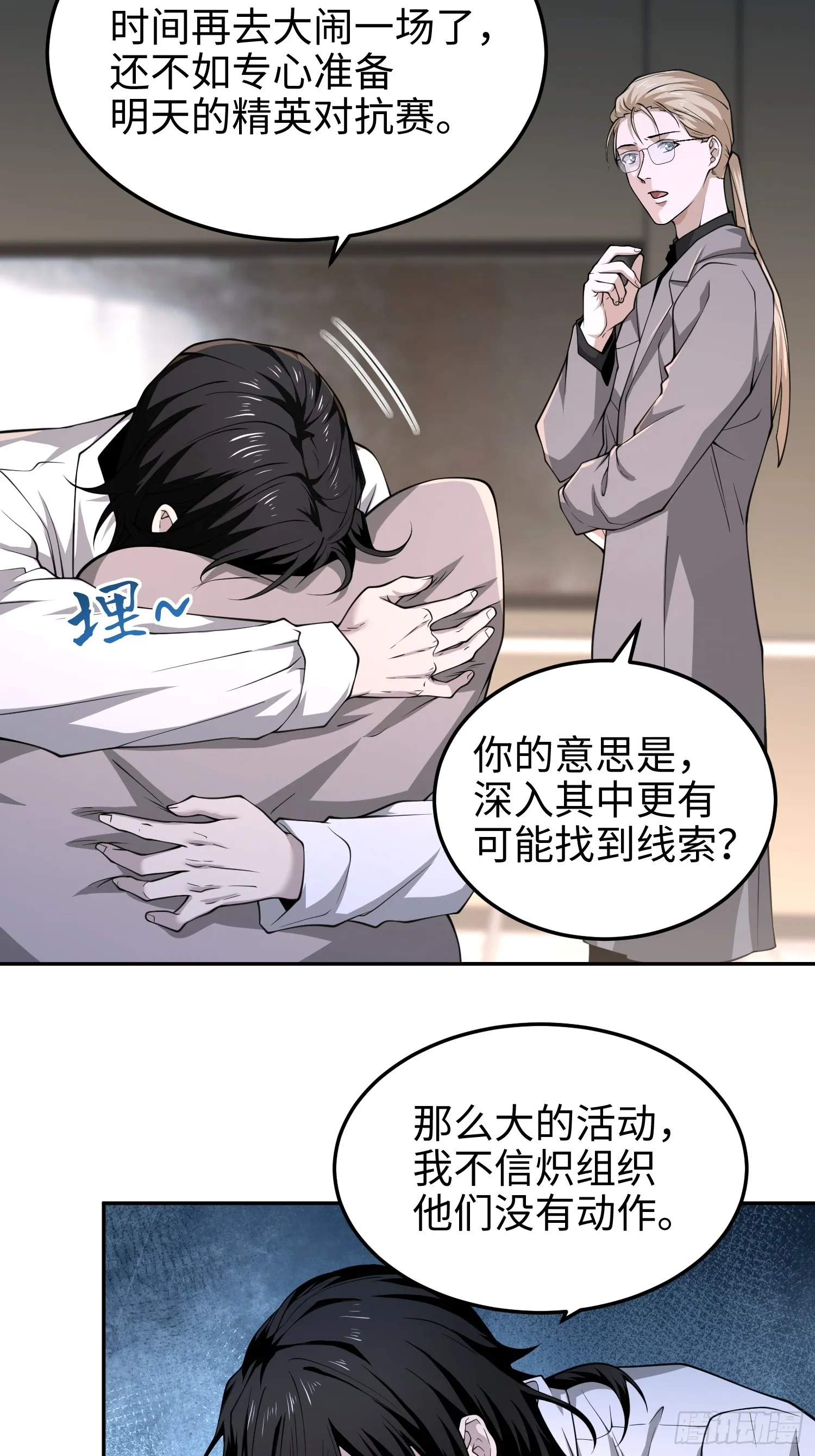 我天命大反派免费小说在哪看漫画,第六十六话 恶魔暴走2图