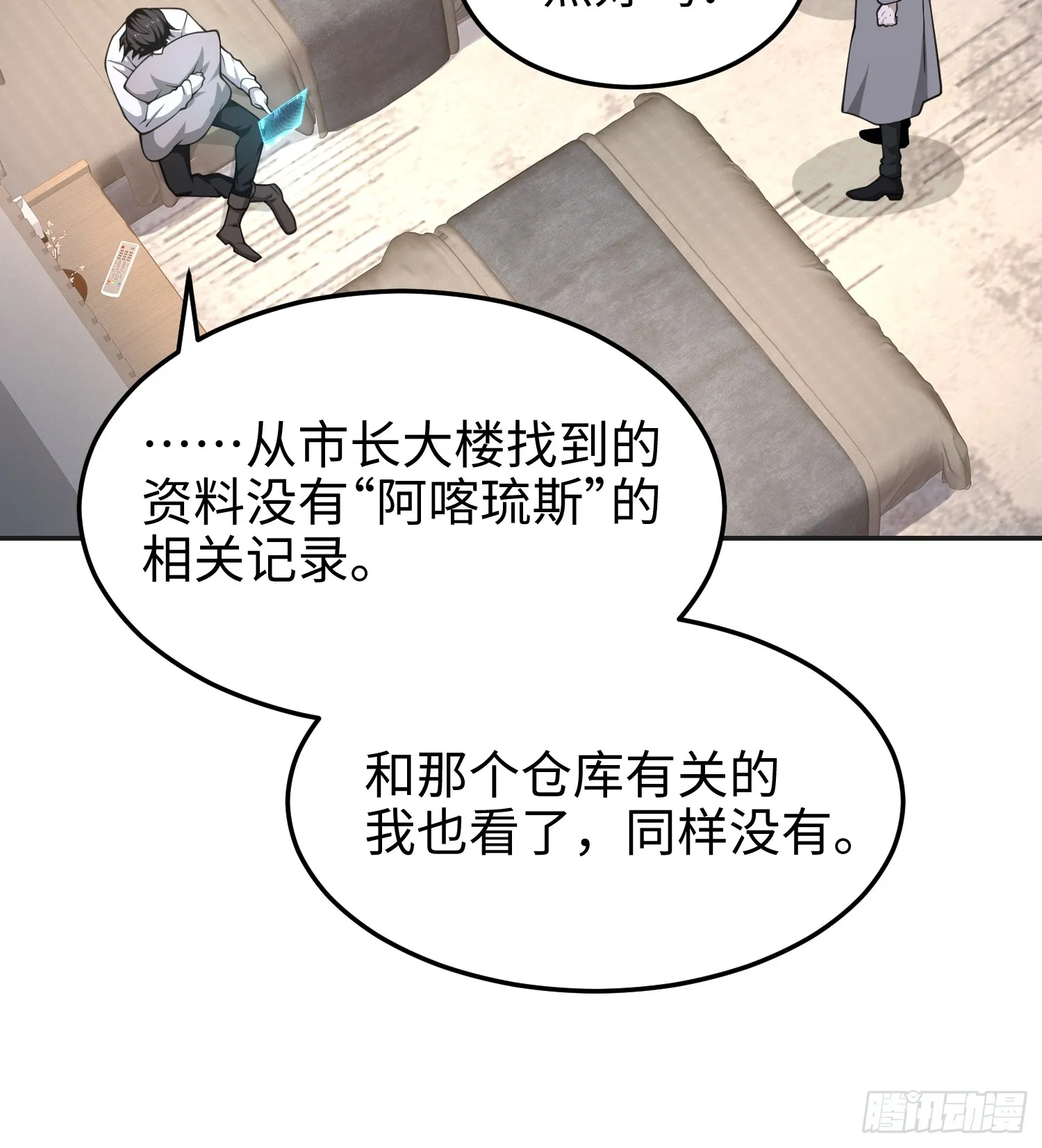 我天命大反派免费小说在哪看漫画,第六十六话 恶魔暴走2图