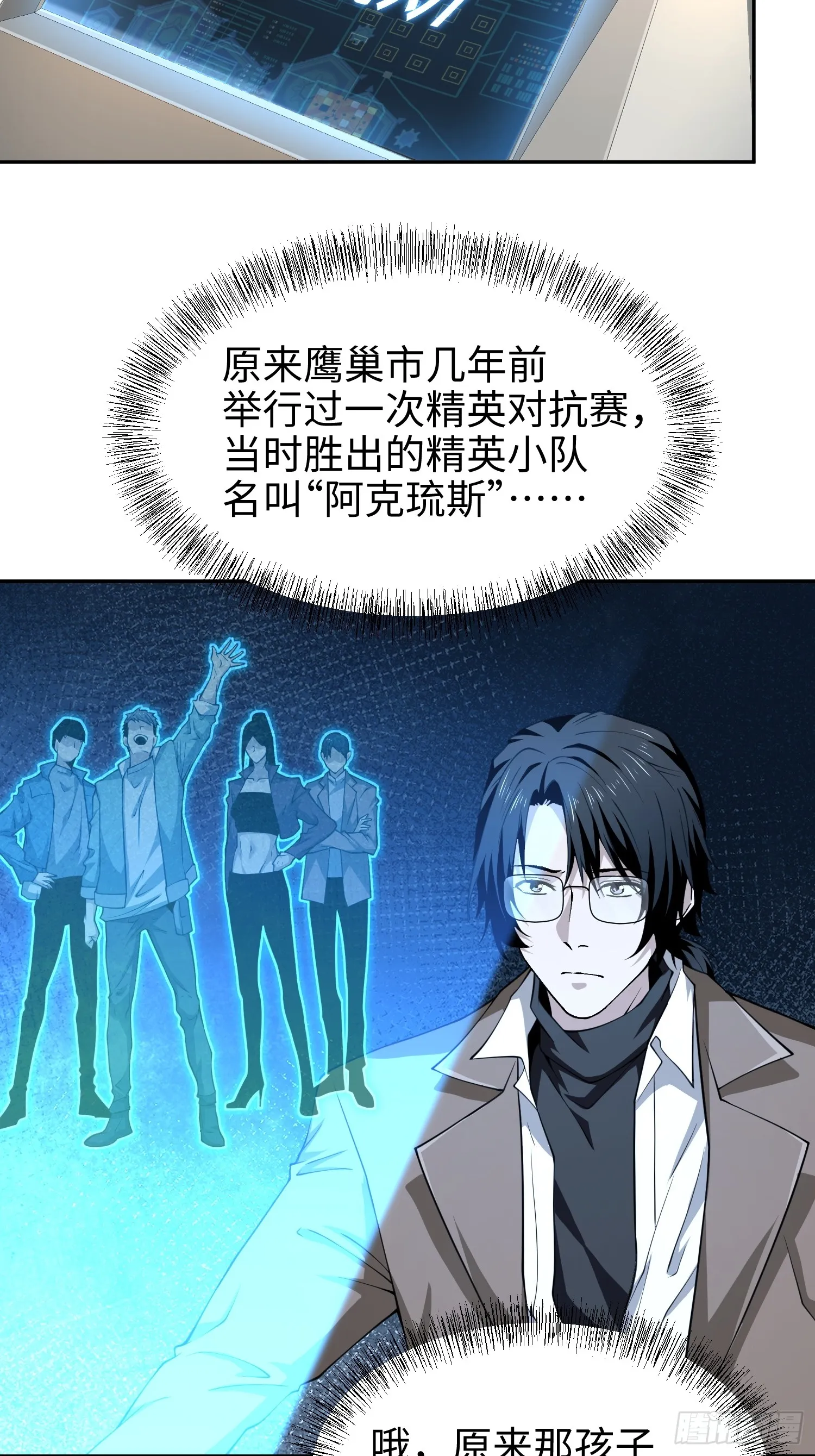 爱好交友起点漫画,第六十三话 一个惊喜2图