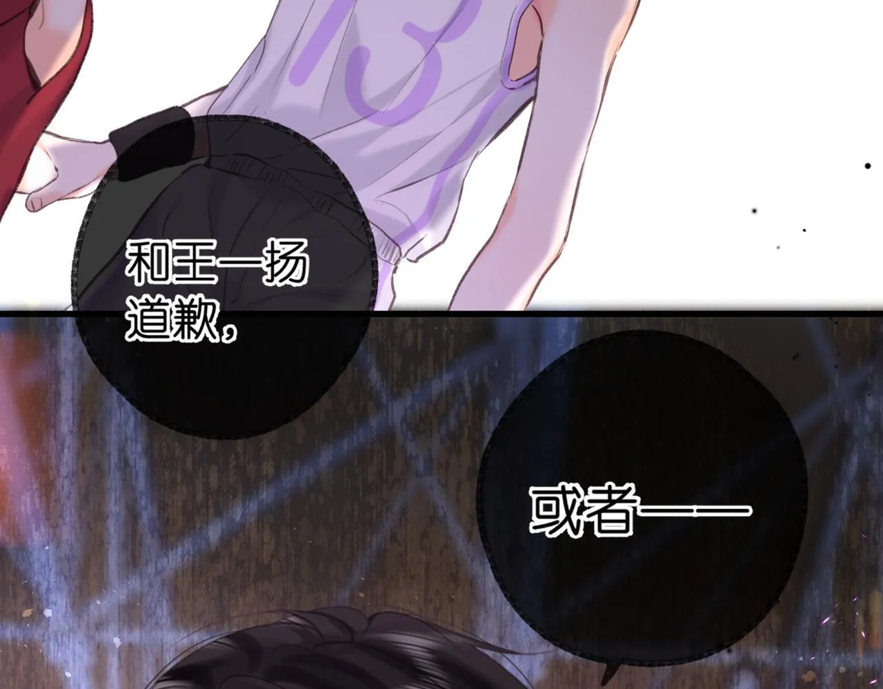 白日梦我漫画,第68话 秘密2图