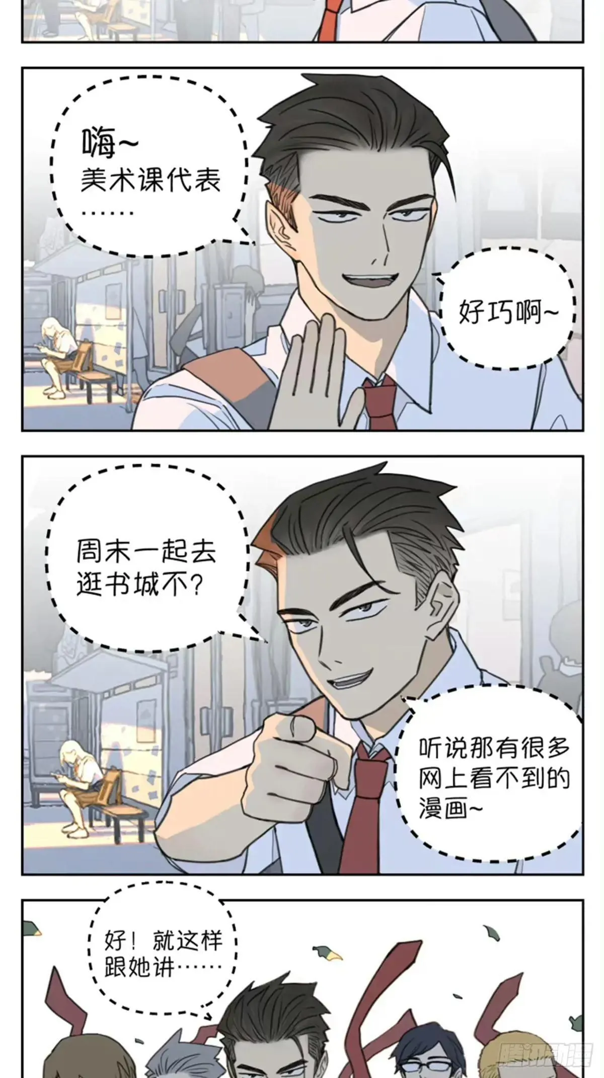 南号尚风漫画,当你有一群粘人的朋友1图