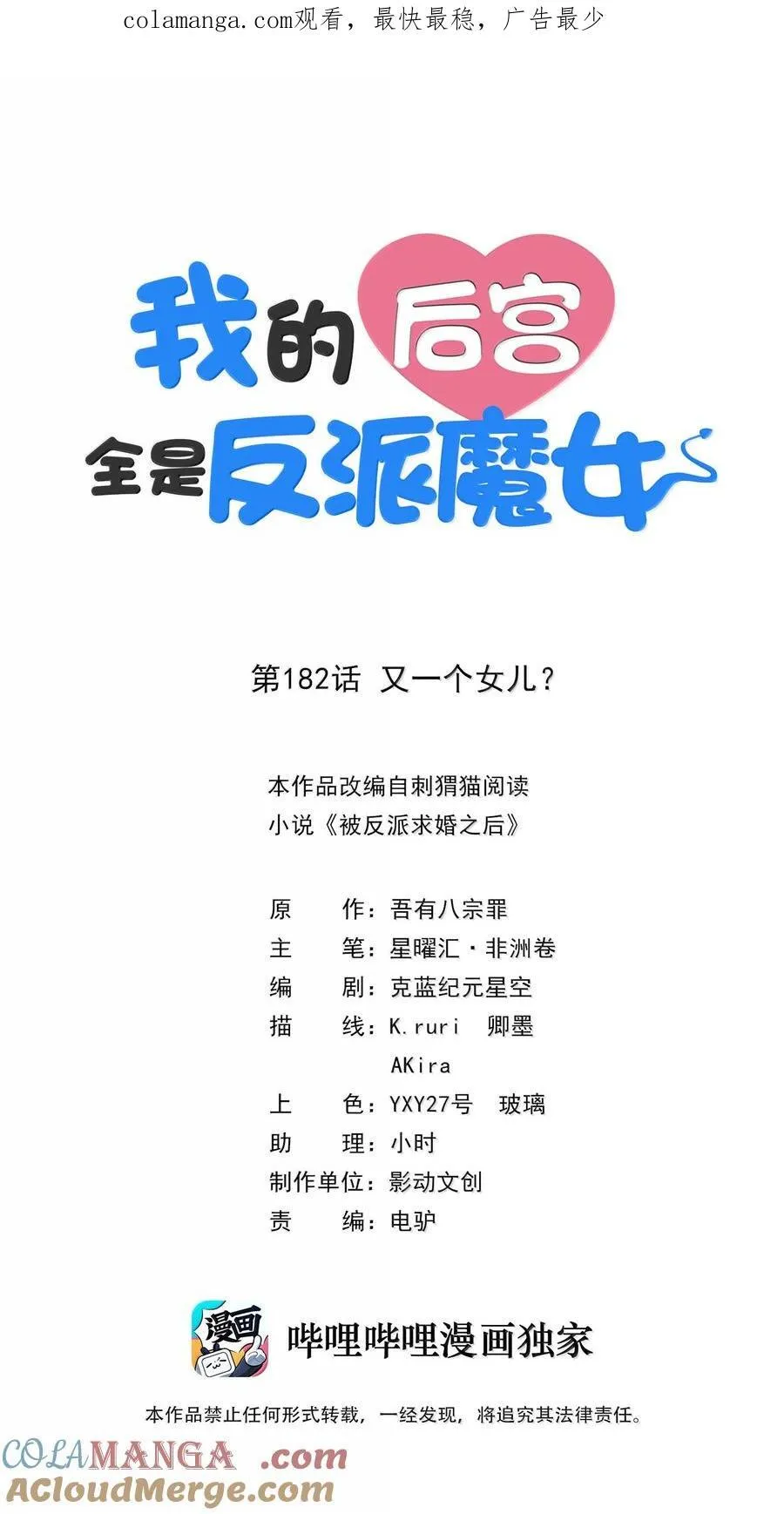 我的后宫全是反派魔女在线观看漫画,182 又一个女儿1图