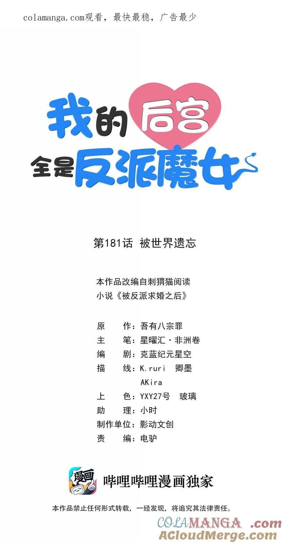我的后宫全是反派魔女在线观看漫画,181 被世界遗忘1图