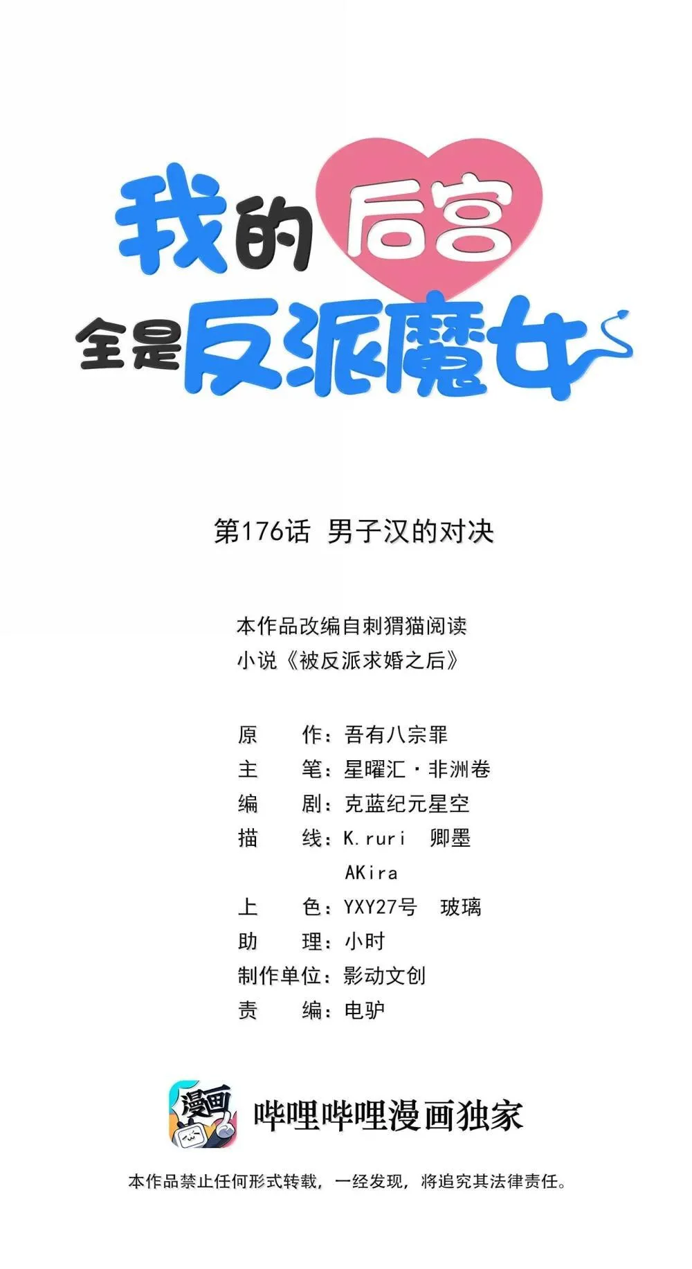 我的后宫全是反派魔女在线观看漫画,176 1761图
