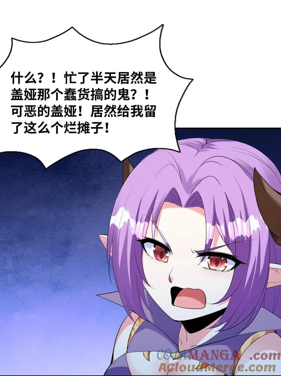 我的后宫全是反派魔女在线观看漫画,181 被世界遗忘2图