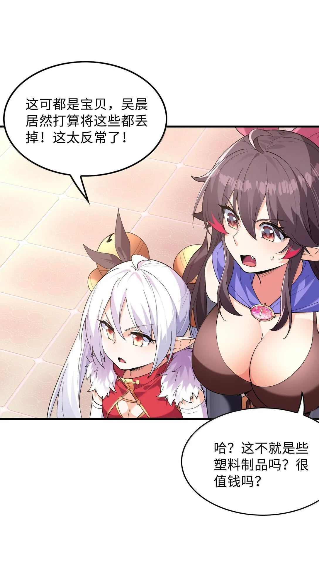 我的后宫全是是反派魔女漫画,186 四大皆空2图