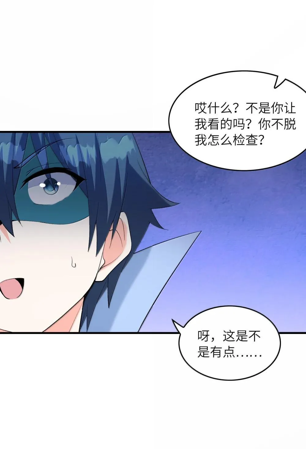 我的后宫全是反派魔女在线观看漫画,187 忍耐2图