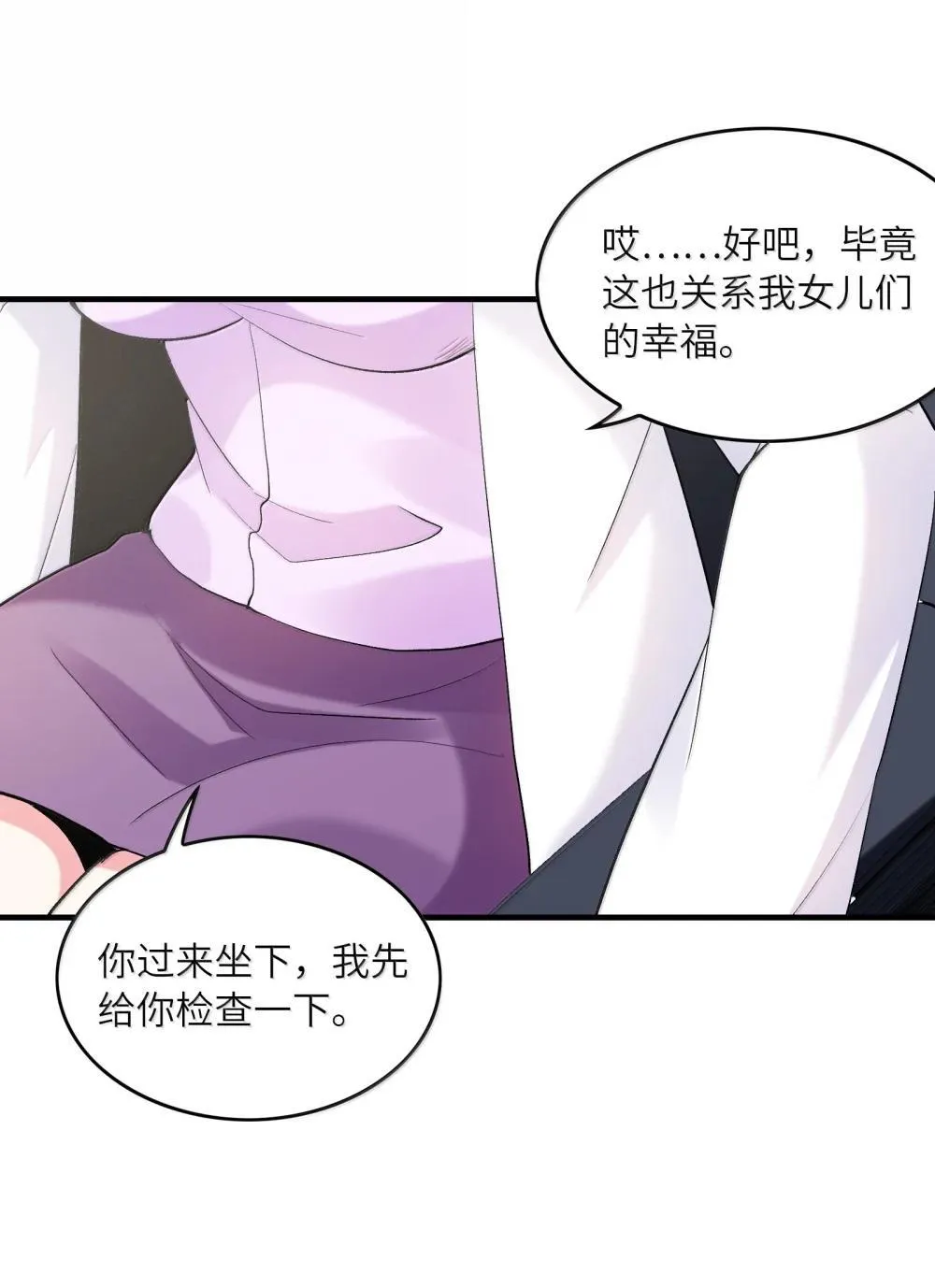 我的后宫全是反派魔女漫画,187 忍耐2图