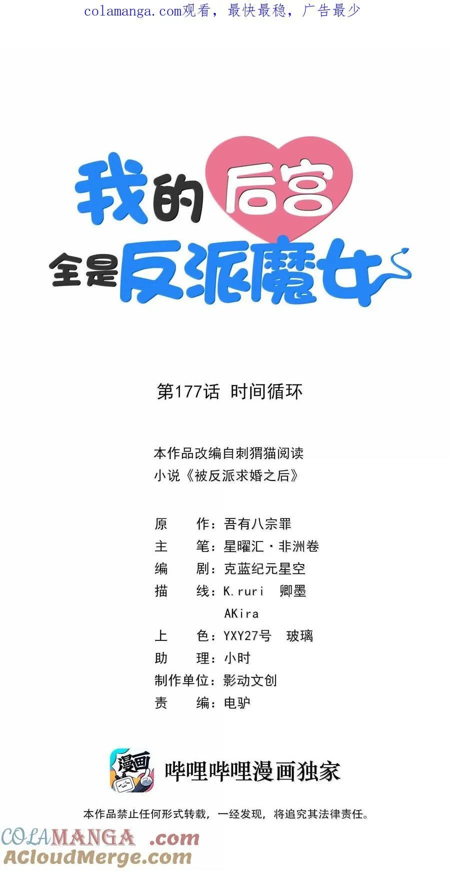 我的后宫全是反派魔女在线观看漫画,177 时间循环1图