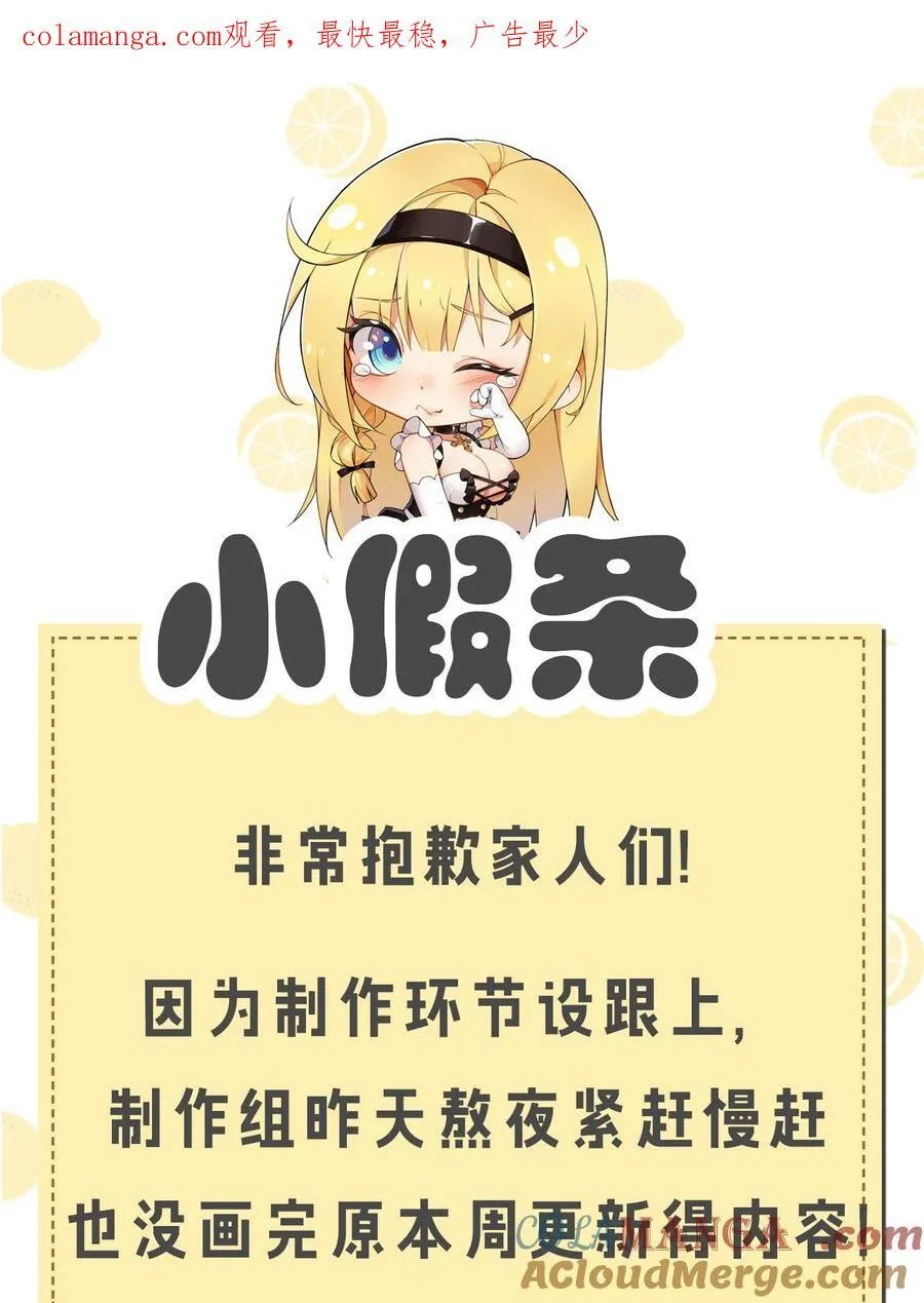 圣女小姐请停止你的奇怪脑补!包子漫画漫画,请假条 本周请假1图