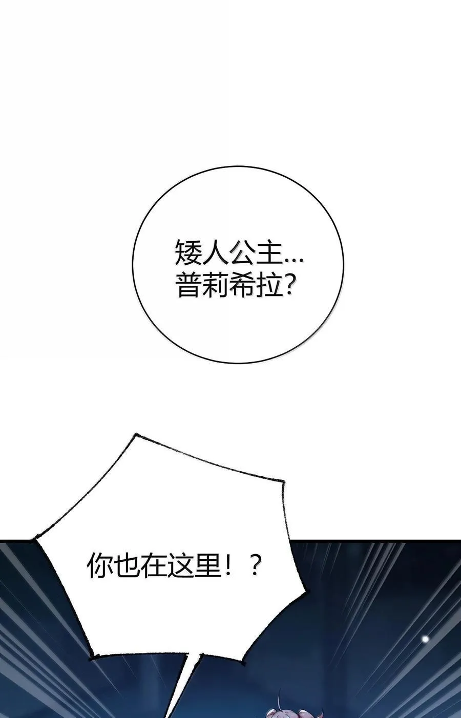 圣女小姐请停止你的奇怪脑补!包子漫画漫画,109 你果然是老二次元1图