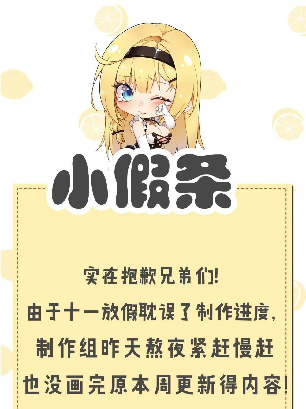 圣女小姐请停止你的奇怪脑补机巨猫轻小说漫画,小假条 本周请假1图